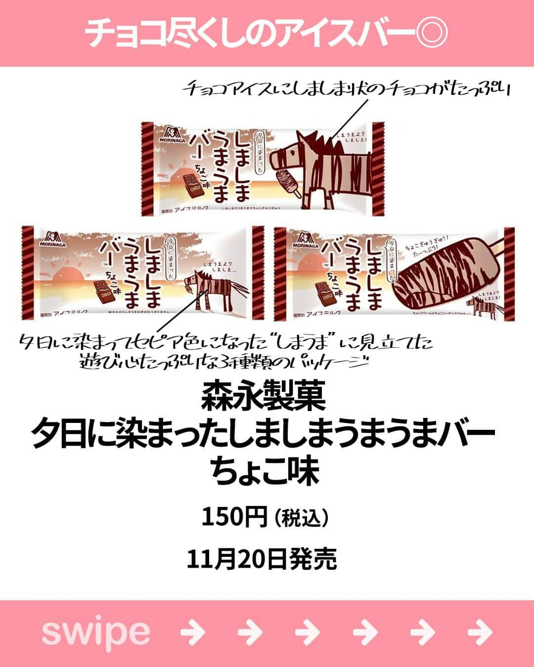 もぐナビさんのインスタグラム写真 - (もぐナビInstagram)「\今週新発売のアイスまとめ/🍦🥰 食べたい！と思ったらコメント欄で教えてください！  ロイヤルミルクティーやチョコレート系のアイスが販売！  #新発売 #スイーツ #もぐナビ #コンビニスイーツ #新作スイーツ #新作コンビニ #コンビニスイーツ新商品 #コンビニスイーツ部」11月21日 18時01分 - mognavi.jp