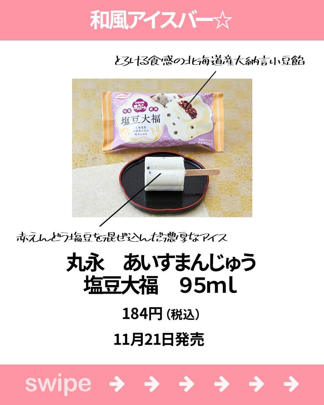 もぐナビさんのインスタグラム写真 - (もぐナビInstagram)「\今週新発売のアイスまとめ/🍦🥰 食べたい！と思ったらコメント欄で教えてください！  ロイヤルミルクティーやチョコレート系のアイスが販売！  #新発売 #スイーツ #もぐナビ #コンビニスイーツ #新作スイーツ #新作コンビニ #コンビニスイーツ新商品 #コンビニスイーツ部」11月21日 18時01分 - mognavi.jp