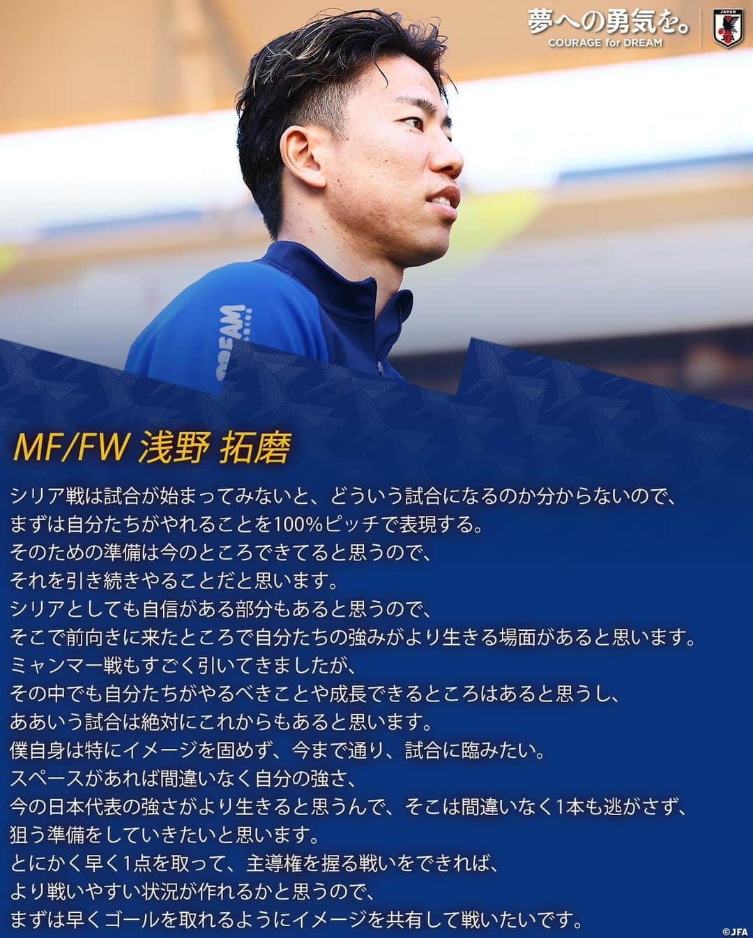 日本サッカー協会さんのインスタグラム写真 - (日本サッカー協会Instagram)「. 🔹𝗦𝗔𝗠𝗨𝗥𝗔𝗜 𝗕𝗟𝗨𝗘🔹 【2023.11.20 練習後コメント✍️】  MF/FW #伊東純也 MF/FW #相馬勇紀 MF/FW #浅野拓磨  ⚔️NEXT MATCH⚔️ 🏆FIFA #ワールドカップ 26アジア2次予選 兼 AFC #アジアカップ サウジアラビア2027予選 🗓️11.21(火) ⌚️23:45(🇯🇵) 🆚シリア代表🇸🇾 🏟Prince Abdullah AlFaisal Stadium(サウジアラビア)  詳しい試合情報はプロフィールのJFA公式サイト『JFA.jp』から✍️  #AsianQualifiers #夢への勇気を #SAMURAIBLUE #jfa #daihyo #サッカー日本代表 #サッカー #soccer #football #⚽️」11月21日 18時02分 - japanfootballassociation