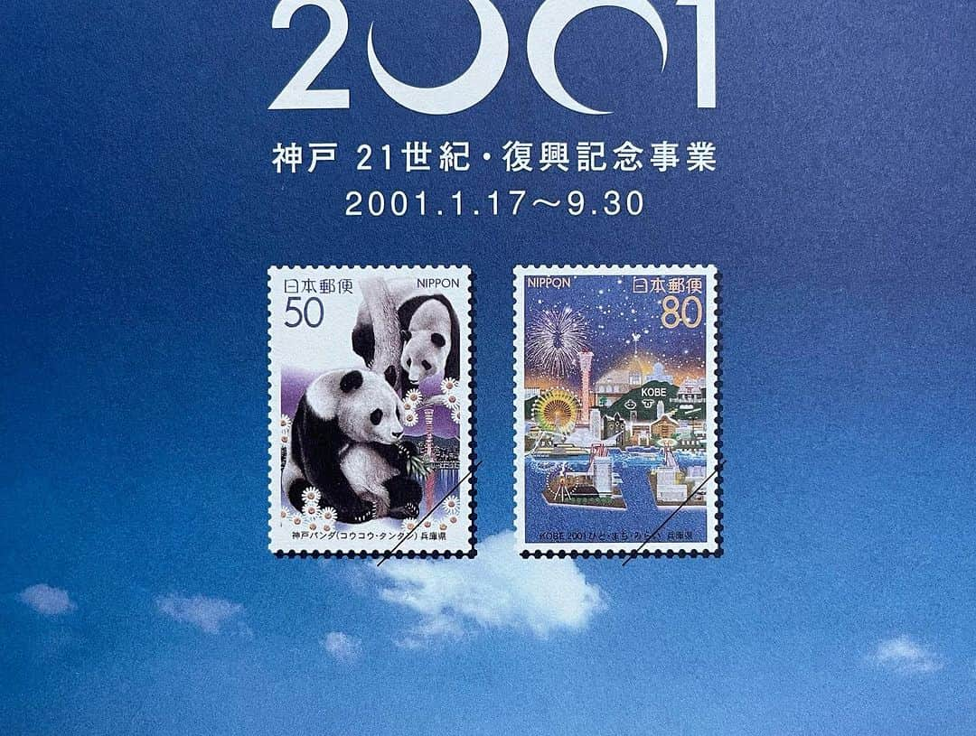 堀内正美さんのインスタグラム写真 - (堀内正美Instagram)「2000年12月8日の年季の入った⁈毎日新聞を持って現れ 「ご無沙汰してます〜覚えてますか⁈」と声をかけてくる…よく見ると髪型の変わった牛木君だ😲  忘れるわけはない〜記念切手づくりを一緒にやった郵政省（郵政事業庁）のスタッフだ‼️  「切手づくりを一緒にやった熊野君が神戸中央郵便局の局長になってて〜堀内さんに会いたがってるんですよ👍」との事で〜局を訪問する。  牛木君熊野君とは〜僕が市民プロデューサーとして参画していた『神戸21世紀・復興記念事業 KOBE2001ひとまちみらい』（2001年1月17日から9月30日まで開催）のメインテーマが〜阪神淡路大震災で全世界から様々なご支援をいただいたことに対しての「神戸からの感謝の手紙」  手紙と言えば切手が付きもの‼️  そこで僕は郵便局の局員（中本、牛木、熊野）に接近して〜粘りに粘って切手を作ってもらった👍 デザイナーは神戸在住の24歳の青年（山口紀幸君）😊彼も震災で被災していた…  東山魁夷先生や小磯良平先生の作品ならわかるが、24歳の無名の青年の作品を切手にすることに反対意見もあったが〜喪失と悲嘆の町神戸に〜希望の灯りを灯したかったので無理を承知で頑張り〜実現した‼️  牛木君が切手実現までのメモ類をファイリングしてくれていた🙏  熊野君のオフィスで〜2000年夏のあの頃にタイムスリップした👍  当然話の中心は〜チャイケモハウスにどんな支援が出来るか⁉︎ 昔の仲間がいまの活動をサポートしてくれる😢ありがたい話だ🙏  ※熊野局長が「僕の椅子にぜひ座ってください！」と言われたので〜恥ずかしながら座らせていただいた😓 向かって左が熊野君、右が牛木君」11月21日 17時55分 - horiuchimasami