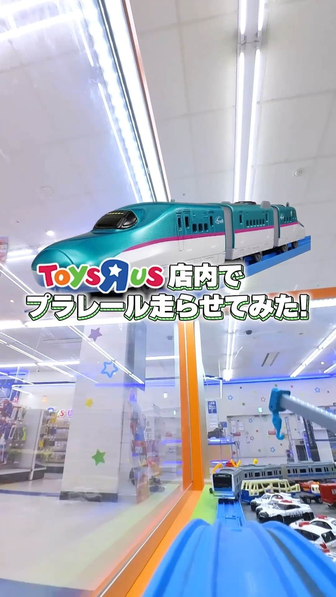 Toys''R''Us｜トイザらス 公式 のインスタグラム：「プラレールから見たトイザらス店内🤗✨ #おもちゃ #プラレール #クリスマス #プレゼント #トイザらス #ベビーザらス #タカラトミー  今回遊んだおもちゃはコレ😆🚋 👉プラレールキミが運転！グリップマスコン E5系新幹線はやぶさ（7721080） ※走行音はイメージです ※車載カメラは付属しません ※セット内容以外のレール、情景は別売りです ※車両やマスコンの仕様が実際とは異なる場合がございます  加速・減速、停車・バック、6段階のスピード調整！ グリップマスコンでE5系新幹線はやぶさを自在にコントロール！🤩🚄」