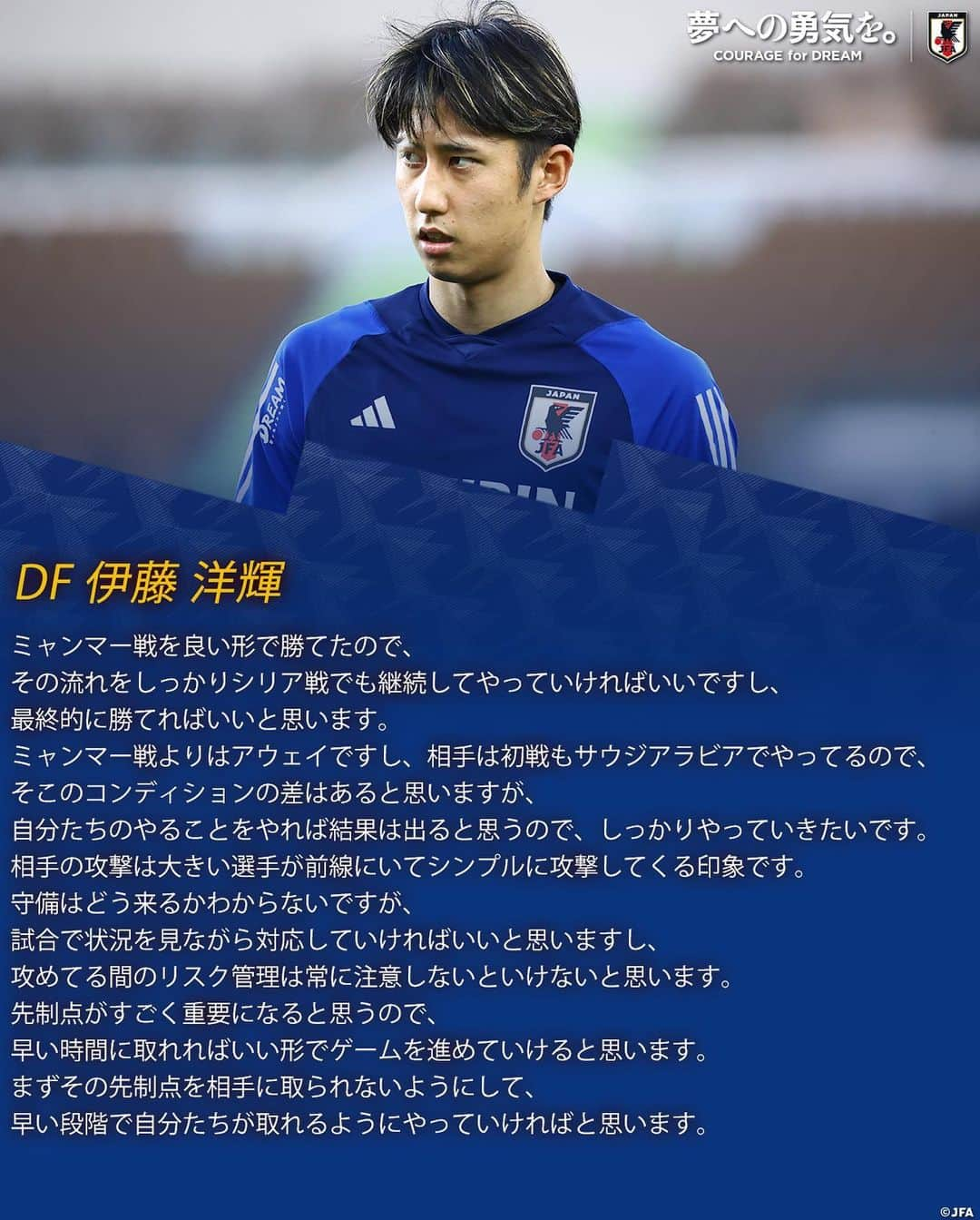 日本サッカー協会さんのインスタグラム写真 - (日本サッカー協会Instagram)「. 🔹𝗦𝗔𝗠𝗨𝗥𝗔𝗜 𝗕𝗟𝗨𝗘🔹 【2023.11.20 練習後コメント✍️】  GK #鈴木彩艶 DF #菅原由勢 DF #渡辺剛 DF #伊藤洋輝  ⚔️NEXT MATCH⚔️ 🏆FIFA #ワールドカップ 26アジア2次予選 兼 AFC #アジアカップ サウジアラビア2027予選 🗓️11.21(火) ⌚️23:45(🇯🇵) 🆚シリア代表🇸🇾 🏟Prince Abdullah AlFaisal Stadium(サウジアラビア)  詳しい試合情報はプロフィールのJFA公式サイト『JFA.jp』から✍️  #AsianQualifiers #夢への勇気を #SAMURAIBLUE #jfa #daihyo #サッカー日本代表 #サッカー #soccer #football #⚽️」11月21日 18時00分 - japanfootballassociation