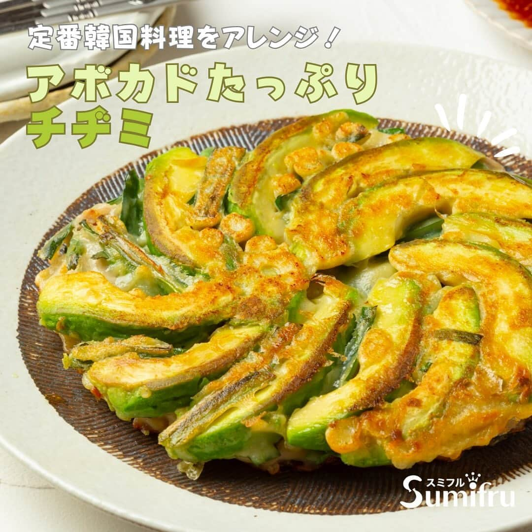 Sumifruのインスタグラム：「◁◁ご紹介するレシピはこちら▷▷こんがり焼いてカリカリ食感に【アボカドチヂミ】🥑  アボカドをまるまるひとつ使用したアボカドチヂミのレシピをご紹介します🗒  アボカドと豚肉の相性は抜群🥑 豚肉の甘みとアボカドのトロッとした食感が見事にマッチします♬ 夜ご飯はもちろん、ビールの相棒にもぴったりのレシピです！  ⏰調理時間　15min ※レシピは画像をスライドしてご覧いただけます  👀☝️ワンポイント☝👀 チヂミのタレに一味やコチュジャンをプラスすると大人な味わいに🔥  当アカウントでは、バナナやアボカドのアレンジレシピはもちろん、 バナナの豆知識や便利な情報を発信しています💡 バナナをはじめとするフルーツを、もっと好きになる。 そんなきっかけとなるアカウントを目指しています🌱 ぜひフォローやコメント、シェアなどで応援していただけたら嬉しいです。  最後までご覧いただき、ありがとうございました！  #アボカド #アボカドレシピ #アボカドアレンジ #韓国料理 #チヂミ #チヂミレシピ #ズボラレシピ #ずぼらレシピ #簡単に作れる #晩御飯 #おつまみ #おつまみレシピ #居酒屋レシピ #作り置き #つくりおき #つくおきレシピ #常備菜 #お弁当おかず #簡単レシピ #献立 #料理 #副菜 #レシピ #食べスタグラム #プレミアムリッチアボカド #スミフル」