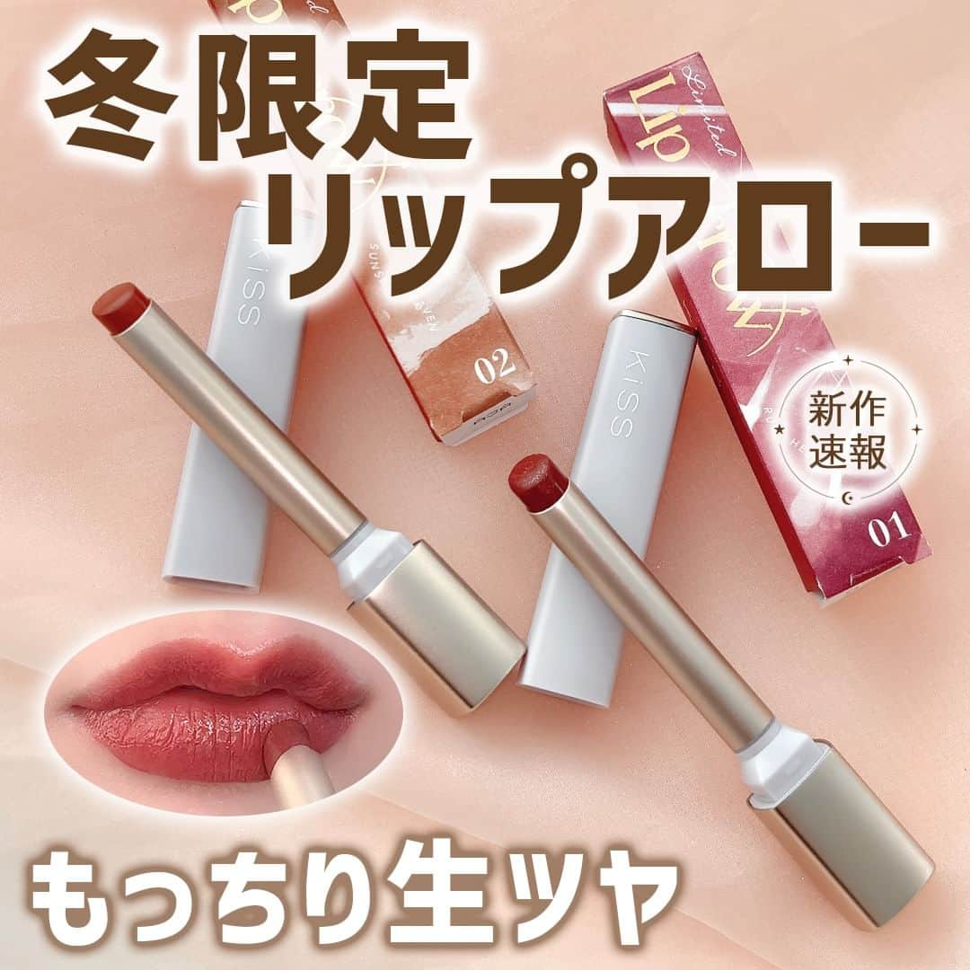 mimiTVさんのインスタグラム写真 - (mimiTVInstagram)「KiSSから冬にピッタリの2色が数量限定で登場💄✨ ーーーーーーーーーーーーーーーーーーーーーーーーー 大人気の「リップアロー」に冬にぴったりのドラマチックなカラーが2色数量限定で発売されます！  超極細リップなので口角や輪郭の曲線など、細かいところまできれいに整えられます🫶 初心者さんにもオススメ！  みんなはどっちの色が気になりますか？ コメントで教えてね！🧸  メイクやコスメなどの美容に関わるお悩みや、こんな企画をして欲しい！などのご意見ありましたらぜひコメントで教えてください💐 ーーーーーーーーーーーーーーーーーーーーーーーーー ＼💡MimiTVってなに？／ 総フォロワー570万人突破のSNS美容メディアです💄 美容オタク編集部が毎日更新！ 「美容でときめく世界を、一緒に。」   𝕡𝕠𝕤𝕥 ￤新作速報・人気まとめ等 𝕣𝕖𝕖𝕝 ￤バズコスメ・新作コスメ紹介 𝕊𝕥𝕠𝕣𝕚𝕖𝕤 ￤ブランド発表会・美容NEWS Official account @mimitv_official   #美容 #メイク #コスメ #スキンケア #コスメオタク #MimiTV #新作コスメ #新作コスメ2023 #コスメ購入品 #コスメ紹介 #コスメがわかるハッシュタグ #KiSS #リップ #リップアロー #リップアローX #ダークリップ #ブラウンリップ #オレンジリップ #リップアローX01  #リップアローX02 #限定色 #プチプラ #プチプラコスメ  ーーーーーーーーーーーーーーーーーーーーーーーーー」11月21日 18時00分 - mimitv_official