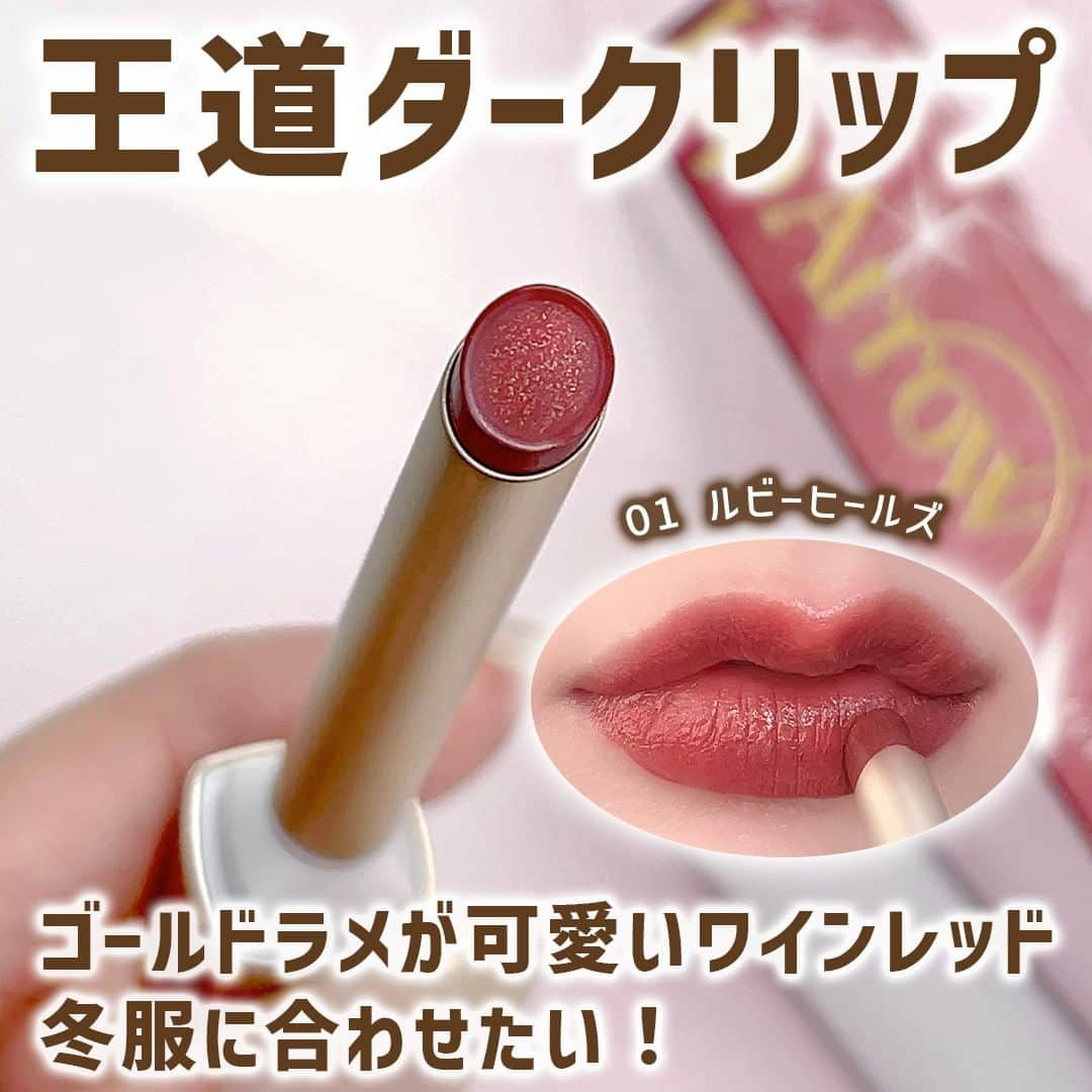 mimiTVさんのインスタグラム写真 - (mimiTVInstagram)「KiSSから冬にピッタリの2色が数量限定で登場💄✨ ーーーーーーーーーーーーーーーーーーーーーーーーー 大人気の「リップアロー」に冬にぴったりのドラマチックなカラーが2色数量限定で発売されます！  超極細リップなので口角や輪郭の曲線など、細かいところまできれいに整えられます🫶 初心者さんにもオススメ！  みんなはどっちの色が気になりますか？ コメントで教えてね！🧸  メイクやコスメなどの美容に関わるお悩みや、こんな企画をして欲しい！などのご意見ありましたらぜひコメントで教えてください💐 ーーーーーーーーーーーーーーーーーーーーーーーーー ＼💡MimiTVってなに？／ 総フォロワー570万人突破のSNS美容メディアです💄 美容オタク編集部が毎日更新！ 「美容でときめく世界を、一緒に。」   𝕡𝕠𝕤𝕥 ￤新作速報・人気まとめ等 𝕣𝕖𝕖𝕝 ￤バズコスメ・新作コスメ紹介 𝕊𝕥𝕠𝕣𝕚𝕖𝕤 ￤ブランド発表会・美容NEWS Official account @mimitv_official   #美容 #メイク #コスメ #スキンケア #コスメオタク #MimiTV #新作コスメ #新作コスメ2023 #コスメ購入品 #コスメ紹介 #コスメがわかるハッシュタグ #KiSS #リップ #リップアロー #リップアローX #ダークリップ #ブラウンリップ #オレンジリップ #リップアローX01  #リップアローX02 #限定色 #プチプラ #プチプラコスメ  ーーーーーーーーーーーーーーーーーーーーーーーーー」11月21日 18時00分 - mimitv_official