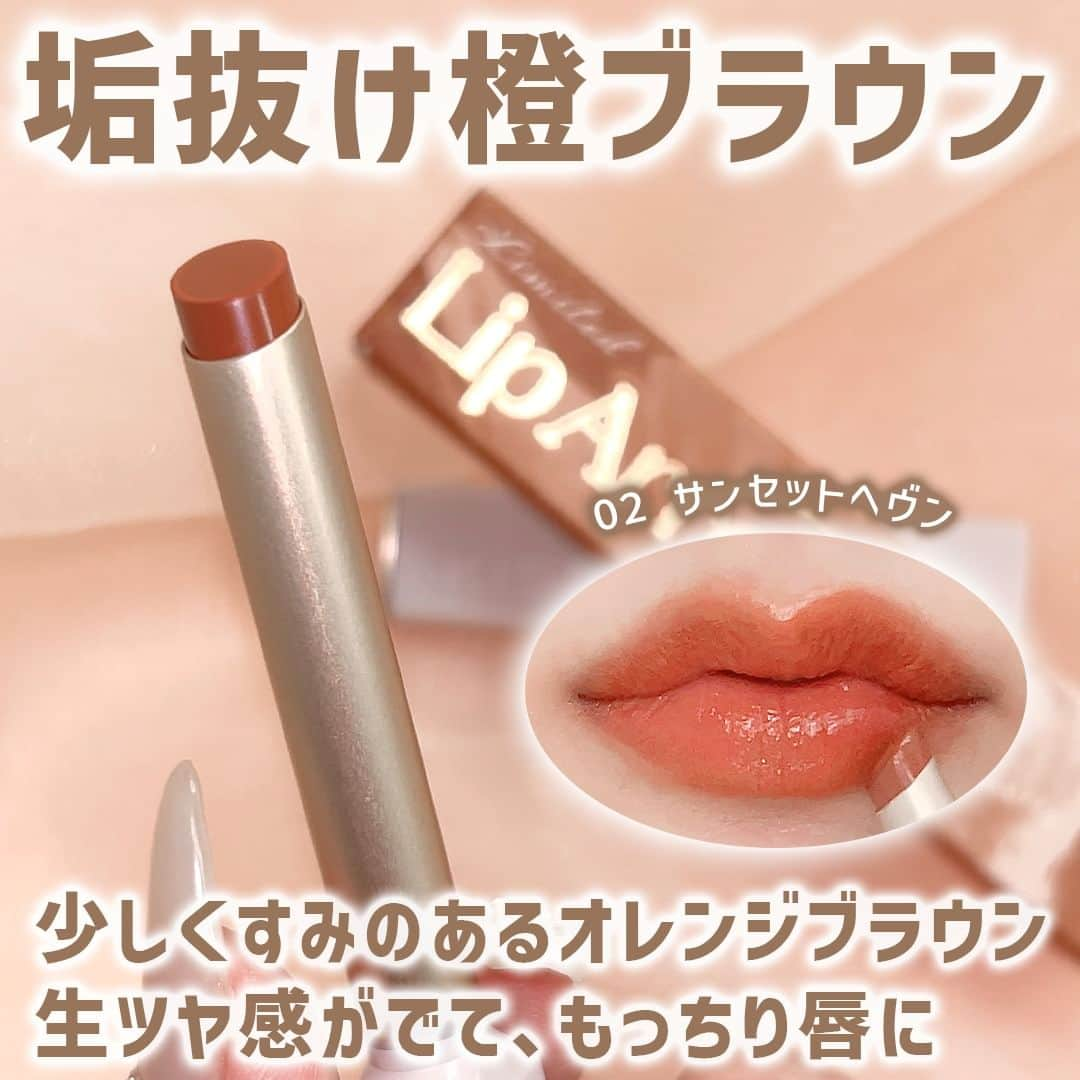 mimiTVさんのインスタグラム写真 - (mimiTVInstagram)「KiSSから冬にピッタリの2色が数量限定で登場💄✨ ーーーーーーーーーーーーーーーーーーーーーーーーー 大人気の「リップアロー」に冬にぴったりのドラマチックなカラーが2色数量限定で発売されます！  超極細リップなので口角や輪郭の曲線など、細かいところまできれいに整えられます🫶 初心者さんにもオススメ！  みんなはどっちの色が気になりますか？ コメントで教えてね！🧸  メイクやコスメなどの美容に関わるお悩みや、こんな企画をして欲しい！などのご意見ありましたらぜひコメントで教えてください💐 ーーーーーーーーーーーーーーーーーーーーーーーーー ＼💡MimiTVってなに？／ 総フォロワー570万人突破のSNS美容メディアです💄 美容オタク編集部が毎日更新！ 「美容でときめく世界を、一緒に。」   𝕡𝕠𝕤𝕥 ￤新作速報・人気まとめ等 𝕣𝕖𝕖𝕝 ￤バズコスメ・新作コスメ紹介 𝕊𝕥𝕠𝕣𝕚𝕖𝕤 ￤ブランド発表会・美容NEWS Official account @mimitv_official   #美容 #メイク #コスメ #スキンケア #コスメオタク #MimiTV #新作コスメ #新作コスメ2023 #コスメ購入品 #コスメ紹介 #コスメがわかるハッシュタグ #KiSS #リップ #リップアロー #リップアローX #ダークリップ #ブラウンリップ #オレンジリップ #リップアローX01  #リップアローX02 #限定色 #プチプラ #プチプラコスメ  ーーーーーーーーーーーーーーーーーーーーーーーーー」11月21日 18時00分 - mimitv_official