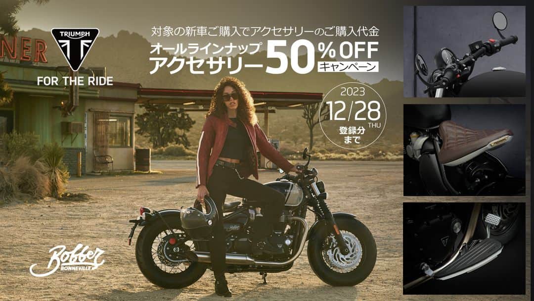 Triumph Motorcycles Japanのインスタグラム：「アクセサリー50％OFFキャンペーン。期間中、全国のトライアンフ正規販売店で対象車両をご成約のお客様が、税込11万円以上の「トライアンフ純正アクセサリーパーツ」をご購入の場合、アクセサリー購入代金を50％OFFでご提供します。是非正規販売店へお越しください。https://bit.ly/3G6JkBB」