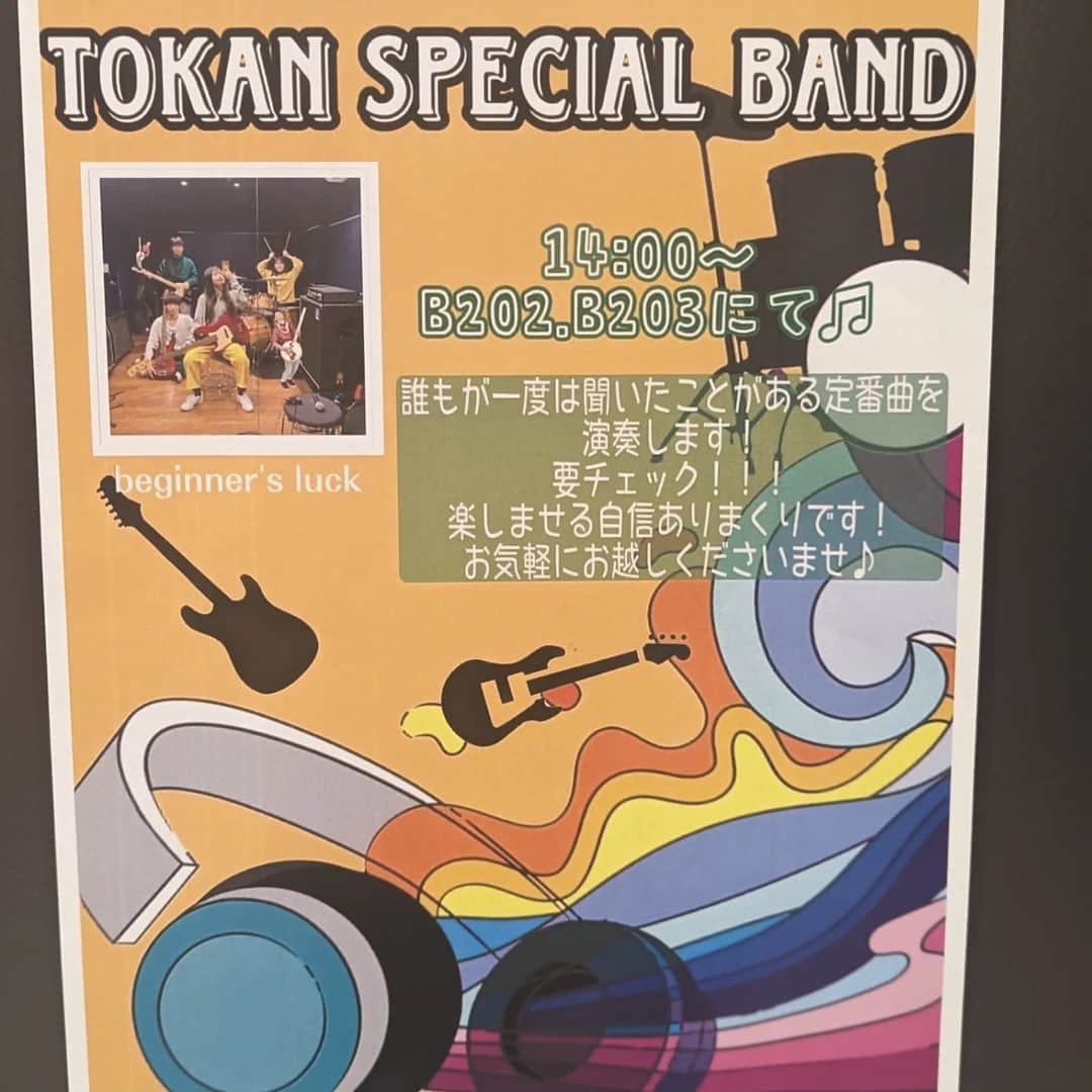 東京観光専門学校さんのインスタグラム写真 - (東京観光専門学校Instagram)「明後日の学園祭に向けて 学内にたくさんの掲示物が🎊 この他にもたくさんのイベントや 模擬店があります🫶 【11/23　10:00 〜 17:00】 ぜひぜひお越しください〜❣️  学校説明会も同時開催決定🎉 10:00〜／13:00〜 この機会に進路活動を進めよう👍 #東京観光専門学校　#東京ホスピタリティアカデミー 　#学園祭　#焼き鳥　#カクテル　#バンド演奏　#たこ焼き　#射的」11月21日 18時12分 - tokan_1967