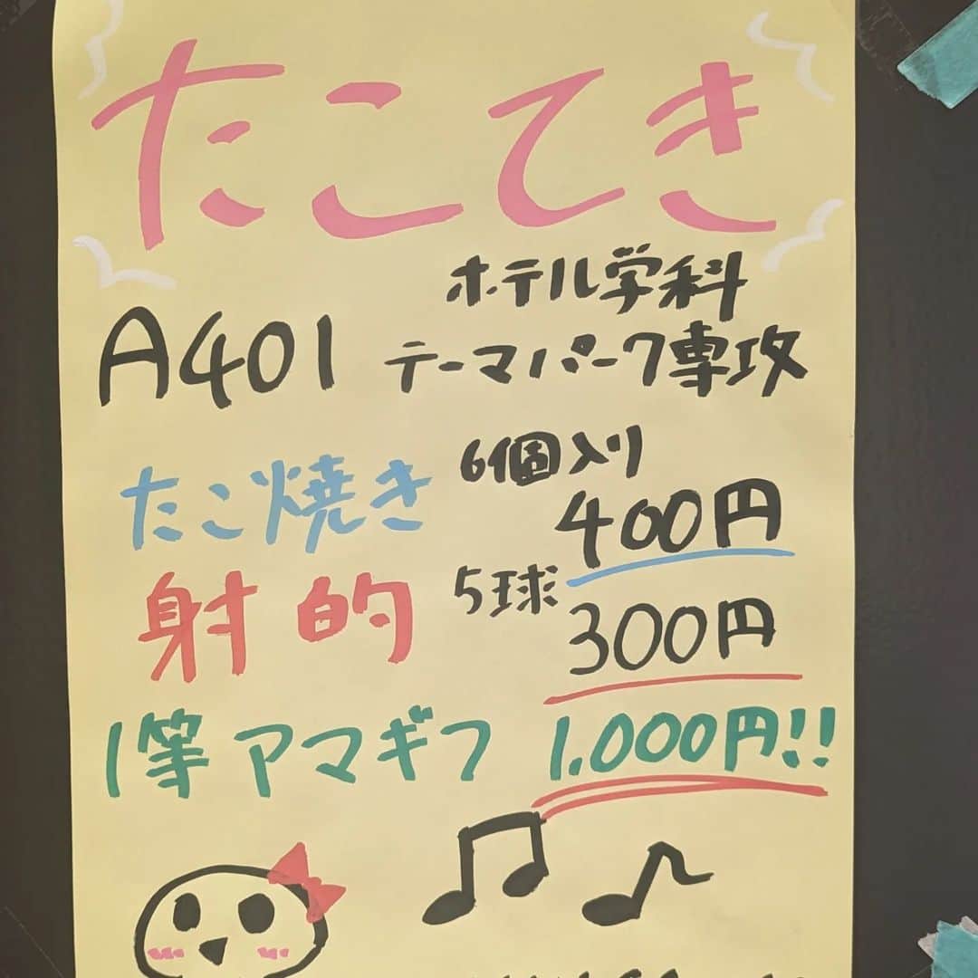東京観光専門学校さんのインスタグラム写真 - (東京観光専門学校Instagram)「明後日の学園祭に向けて 学内にたくさんの掲示物が🎊 この他にもたくさんのイベントや 模擬店があります🫶 【11/23　10:00 〜 17:00】 ぜひぜひお越しください〜❣️  学校説明会も同時開催決定🎉 10:00〜／13:00〜 この機会に進路活動を進めよう👍 #東京観光専門学校　#東京ホスピタリティアカデミー 　#学園祭　#焼き鳥　#カクテル　#バンド演奏　#たこ焼き　#射的」11月21日 18時12分 - tokan_1967