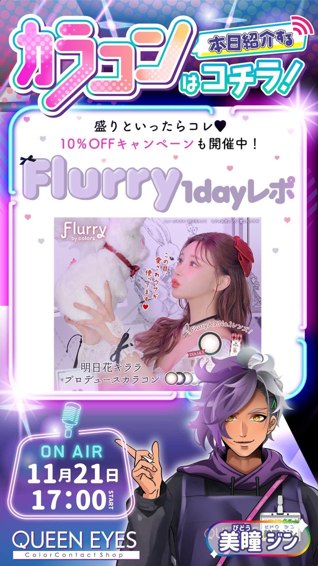 クイーンアイズのインスタグラム：「🖤フルーリー1day全色レポ🖤  ナチュラルから派手カワまで揃う大人気ブランド🪄  みなさんの推しはどのカラーですか😙♡？ぜひコメントで教えてください！  フルーリー1day、1monthともに11/17〜12/18の期間、1箱から10%OFFキャンペーン中なのでぜひお得にゲットしてください〜👀🎀」