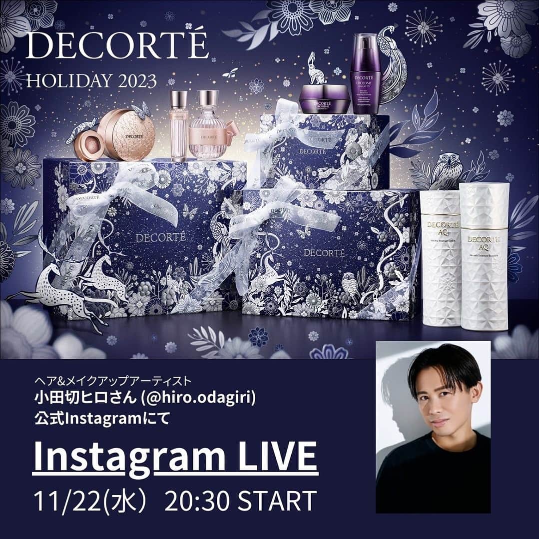 小田切ヒロのインスタグラム：「そうよ〜🤍明日は水曜日なんだけど、20:30〜SpecialなLIVEををお届けするわよ〜🤍 だって！私の大大大好きなコスメデコルテの今年のホリデーコンセプト、「Enchanted Celestial Forest」の世界観を存分に体感できるイベント会場に潜入できちゃうのよ〜🤍 すぅ〜ごいでしょ〜🤍 私のオススメの超素敵なギフトをご紹介させて頂くわよ〜🤍 しかも♡ライブ視聴者様限定の特典を特別に用意してもらったわよ〜🤍 アゲミザワやば美なファビュラスLIVEになるから20:30に集合してちょうだ〜い🤍」