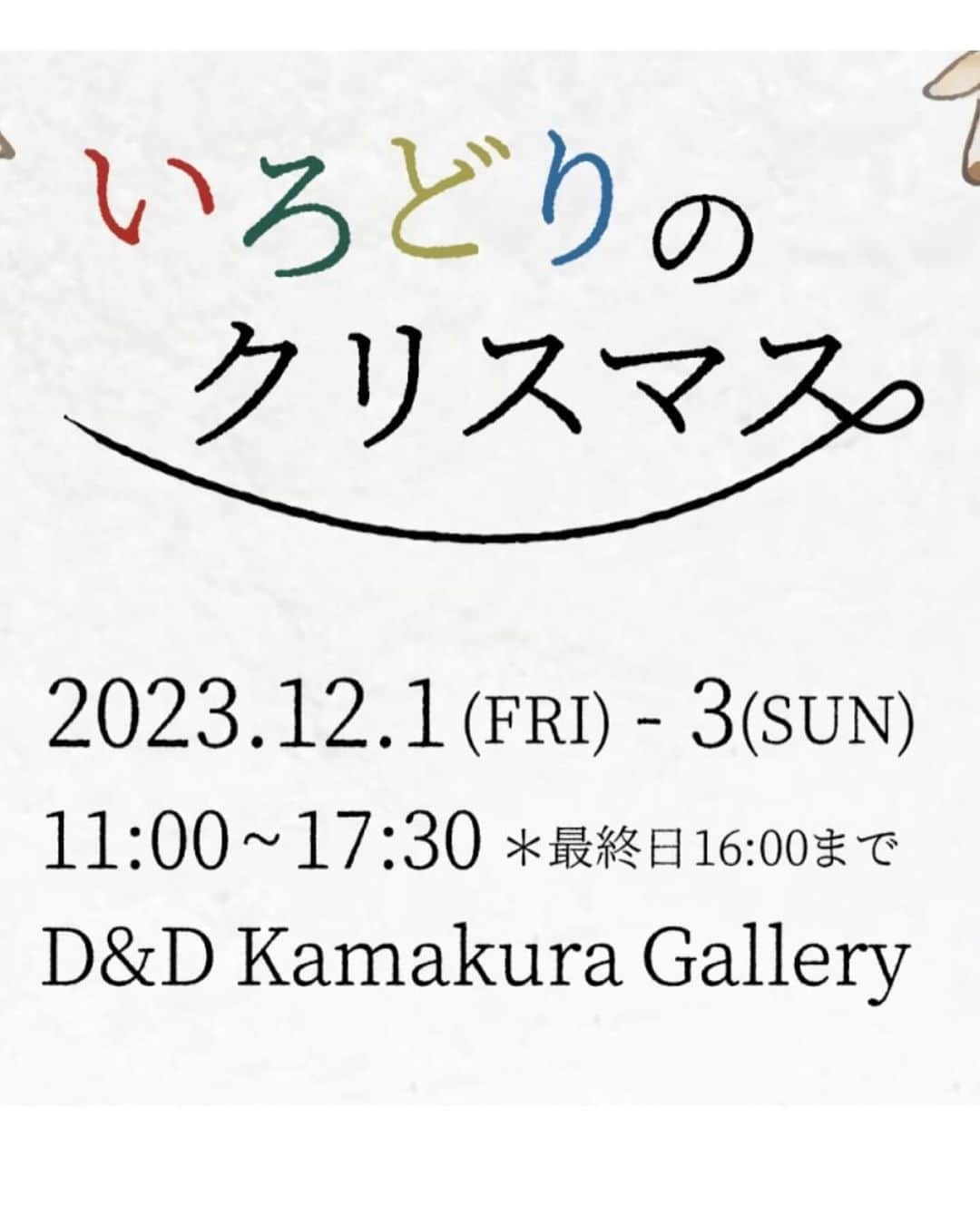 ハルペイさんのインスタグラム写真 - (ハルペイInstagram)「先日ちらりとお知らせしたグループ展に持って行く予定のファブリックパネル✨✨✨ なかなかかわいい😍🩷  12月最初の金曜土曜日曜日だけの開催だけど、鎌倉にぷらりとお越しください☺️✨  🎄🎄🎄🎄🎄🎄🎄🎄🎄 「いろどりのクリスマス」 12/1(金）〜3日(日) 11:00~17:30 最終日16時まで D&D Kamakura Gallery (和室ギャラリールーム）  @dope_and_drakkar  鎌倉市扇ガ谷1−8−3  ❤️ご一緒する方々❤️  Tsumi-Kusa  @sumire_flower  想いのある花、季節の花を集めてアートフラワーで花束にしています。  いいちづこ 小さな人形を作って40年、個展やグループ展で発表しています。  Chi-yan @chi_yan_glass_lmb   卓上の酸素バナーで製作したガラスアクセサリー 硬質ガラスの透明感を大切にひとつひとつ手作りしています。 ✨✨✨✨✨✨✨✨✨✨  #鎌倉#鎌倉散歩 #クリスマス雑貨  #kamakura」11月21日 20時28分 - harupeipei