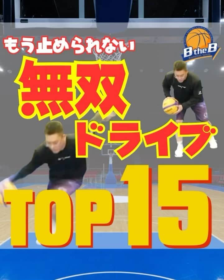 mituakiのインスタグラム：「🏆⬇️無料LINE登録で有料級特典5本⬇️🏆 ✅抜けるドライブスキルTOP10 ✅試合で決めきるフィニッシュスキルTOP7 ✅ドライブ能力テスト動画 ✅抜く為のドライブ力強化レッスン動画 ✅冨樫選手/町田選手も使う「トリステップ」レッスン動画  👇👇👇受け取り方法👇👇👇 ①（@mituakitv）←タップしてプロフィールへ ②LINEを友達追加！ . この2ステップで簡単に受け取れるので 必ず受け取ってください(/・ω・)/♪ . . . #バスケ #🏀 #バスケットボール #ミニバス #バスケ好きな人と繋がりたい #ミニバス女子 #ミニバス男子 #ハンドリング #ばすけ #ドリブル練習 #バスケ練習 #バスケ楽しい #バスケやりたい #ハンドリング練習 #バスケ初心者 #btheb #mituakitv」