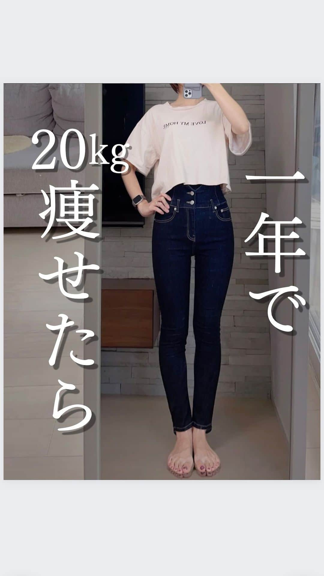 煎茶のインスタグラム：「1年で20kg痩せた方法は👇  @sen_cha123  骨格ウェーブの足痩せ成功術🦵  産後みるみる太っていって 写真に自分を残すのも嫌で体型隠す服ばっかり…  そんな私が1年頑張って20キロ痩せたら 娘に『ママお揃いの服買って！一緒に着よう！』 って言ってもらえてリアルに泣いた。  ダイエットはしんどい時もあるし はぁーーもうどうでもいいから食べたいぜ！ って時も当たり前にあるし やればやるだけすぐに結果に繋がるわけでもなかった。  だけどそういうのも全部全部報われた😭❤️  冬もまたお揃いの洋服買おうよ！ って言ってくれたから一緒に選んでるよ😊  モチベが続かないなって人も いると思うけど、 頑張った先に必ず新しい自分や環境が待ってるよ！！  一緒にがんばろう🫰🏻」