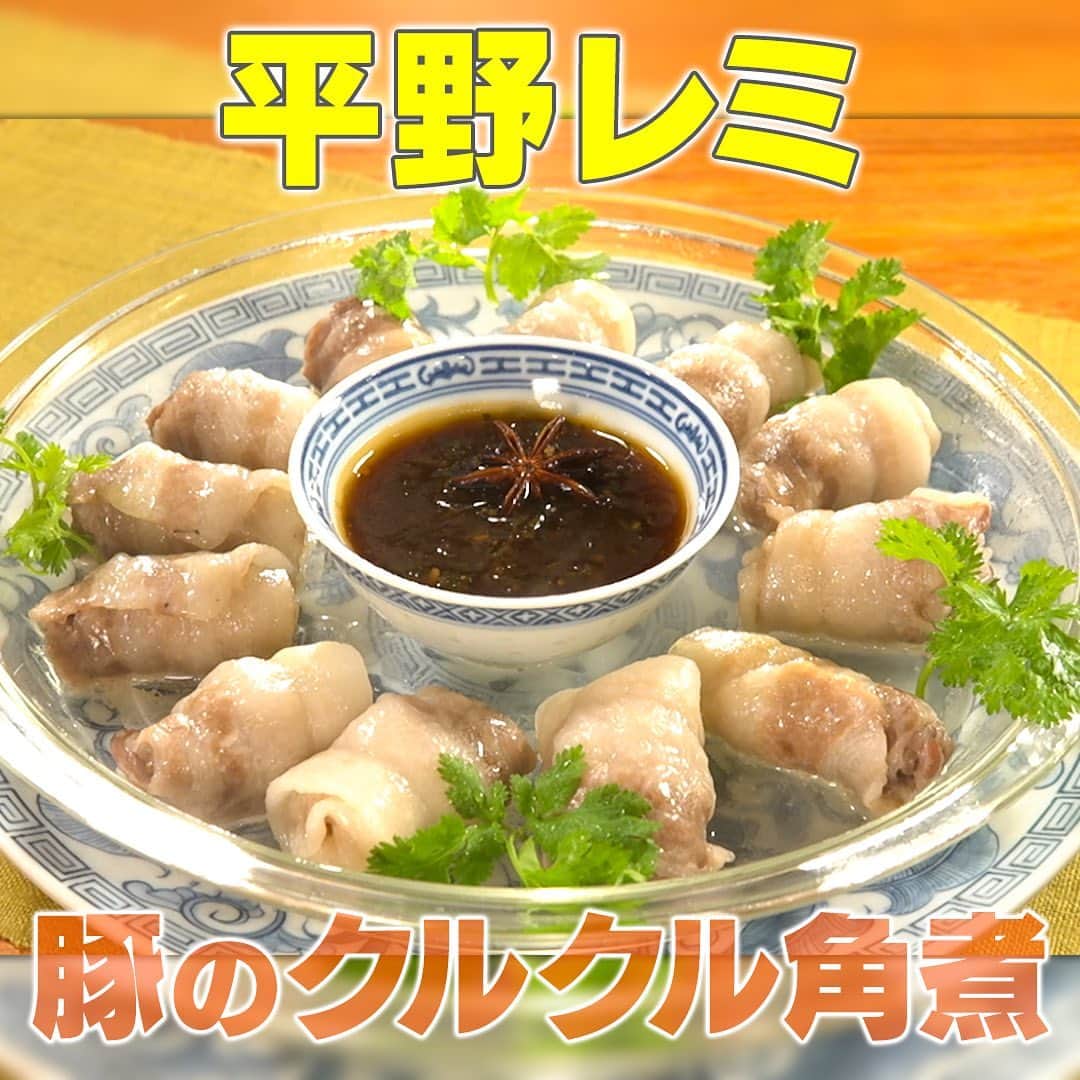 テレビ朝日「家事ヤロウ」のインスタグラム：「豚のクルクル角煮（4人前）   ①豚バラスライス肉12枚を広げて、重ならないように並べ、紹興酒と塩各少々をふって下味をつけたら片栗粉をふる   ②豚バラ肉を1枚ずつ、端から巻き、ぎゅっと握って形を整え、耐熱皿に12個分円形に並べる   ③小さめの耐熱容器に青い所をあらみじんした長ねぎ10g、おろししょうが・おろしにんにく各小さじ1/2、紹興酒大さじ２、はちみつ大さじ1、八角1個、オイスターソース・しょう油各小さじ２を合わせてたれを作る   ④豚肉の円の中央に③の角煮のタレの容器を置き、全体にラップをして豚に火が通るまで600Wで5〜6分レンチンする。   ⑤水小さじ１と片栗粉小さじ１で水溶き片栗粉を作る   ⑥角煮タレをお皿から外し水とき片栗粉を混ぜ入れてラップなしで600Wでさらに40秒レンチンし、とろみをつける。   ⓻角煮タレを皿の中央に戻し、肉のまわりにパクチー適量を添えたら完成！   ★洗い物を減らすために野菜をハケ代わり」