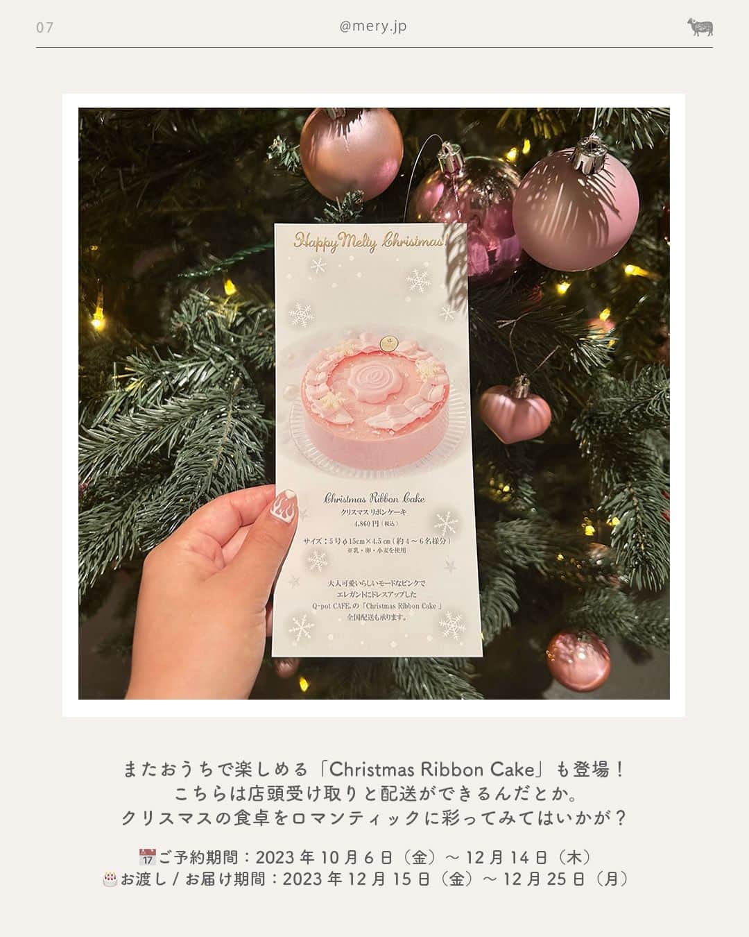 MERYさんのインスタグラム写真 - (MERYInstagram)「"おかし"なホリデームードを楽しんで♡🎄Q-pot CAFE.のクリスマスメニュー  「Q-pot CAFE.（ @qpotcafe_official ）」から"おかし"なクリスマスメニューが登場🎅🤍  グラススパークリングワイン、もしくはモクテル付きのアフタヌーンティーセットや、キュートなプレートとドリンクがラインアップ💝 また、おうちで楽しめるロマンティックなクリスマスケーキの予約も始まっていますよ🎂🎀  ホリデームードたっぷりのQ-pot CAFE.で、"おかし"なクリスマスメニューを召し上がれ🥄  📢｜ information 「Q-pot CAFE. Happy Melty Christmas」 📍Q-pot CAFE.表参道本店（ @qpotcafe_official ） 📅2023年11月1日（水）～12月25日（月） ※紹介している内容は変更になる場合があります。詳しくは公式HPにてご確認ください。  MERYでは他にも「かわいい」に近づけるさまざまな情報を発信しています。⁣ @mery.beauty コスメ・美容に特化した情報をお届け♡ @mery_giftsalon 選りすぐりのギフトを提案🎁 こちらもぜひチェックしてみてください！⁣  #QpotCAFE #Qpot #キューポットカフェ #キューポット #東京カフェ #表参道カフェ #カフェ巡り #カフェ部 #カフェ #クリスマス #クリスマスメニュー #アフタヌーンティー #アフヌン #ヌン活」11月21日 21時00分 - mery.jp