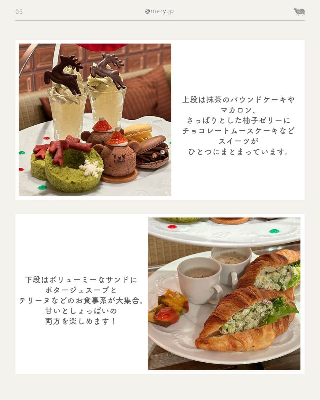MERYさんのインスタグラム写真 - (MERYInstagram)「"おかし"なホリデームードを楽しんで♡🎄Q-pot CAFE.のクリスマスメニュー  「Q-pot CAFE.（ @qpotcafe_official ）」から"おかし"なクリスマスメニューが登場🎅🤍  グラススパークリングワイン、もしくはモクテル付きのアフタヌーンティーセットや、キュートなプレートとドリンクがラインアップ💝 また、おうちで楽しめるロマンティックなクリスマスケーキの予約も始まっていますよ🎂🎀  ホリデームードたっぷりのQ-pot CAFE.で、"おかし"なクリスマスメニューを召し上がれ🥄  📢｜ information 「Q-pot CAFE. Happy Melty Christmas」 📍Q-pot CAFE.表参道本店（ @qpotcafe_official ） 📅2023年11月1日（水）～12月25日（月） ※紹介している内容は変更になる場合があります。詳しくは公式HPにてご確認ください。  MERYでは他にも「かわいい」に近づけるさまざまな情報を発信しています。⁣ @mery.beauty コスメ・美容に特化した情報をお届け♡ @mery_giftsalon 選りすぐりのギフトを提案🎁 こちらもぜひチェックしてみてください！⁣  #QpotCAFE #Qpot #キューポットカフェ #キューポット #東京カフェ #表参道カフェ #カフェ巡り #カフェ部 #カフェ #クリスマス #クリスマスメニュー #アフタヌーンティー #アフヌン #ヌン活」11月21日 21時00分 - mery.jp