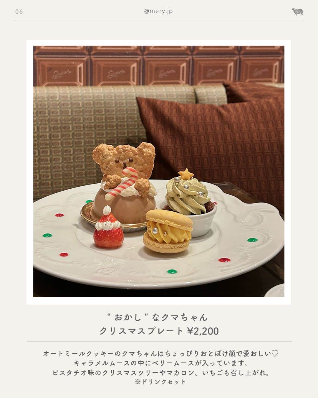 MERYさんのインスタグラム写真 - (MERYInstagram)「"おかし"なホリデームードを楽しんで♡🎄Q-pot CAFE.のクリスマスメニュー  「Q-pot CAFE.（ @qpotcafe_official ）」から"おかし"なクリスマスメニューが登場🎅🤍  グラススパークリングワイン、もしくはモクテル付きのアフタヌーンティーセットや、キュートなプレートとドリンクがラインアップ💝 また、おうちで楽しめるロマンティックなクリスマスケーキの予約も始まっていますよ🎂🎀  ホリデームードたっぷりのQ-pot CAFE.で、"おかし"なクリスマスメニューを召し上がれ🥄  📢｜ information 「Q-pot CAFE. Happy Melty Christmas」 📍Q-pot CAFE.表参道本店（ @qpotcafe_official ） 📅2023年11月1日（水）～12月25日（月） ※紹介している内容は変更になる場合があります。詳しくは公式HPにてご確認ください。  MERYでは他にも「かわいい」に近づけるさまざまな情報を発信しています。⁣ @mery.beauty コスメ・美容に特化した情報をお届け♡ @mery_giftsalon 選りすぐりのギフトを提案🎁 こちらもぜひチェックしてみてください！⁣  #QpotCAFE #Qpot #キューポットカフェ #キューポット #東京カフェ #表参道カフェ #カフェ巡り #カフェ部 #カフェ #クリスマス #クリスマスメニュー #アフタヌーンティー #アフヌン #ヌン活」11月21日 21時00分 - mery.jp