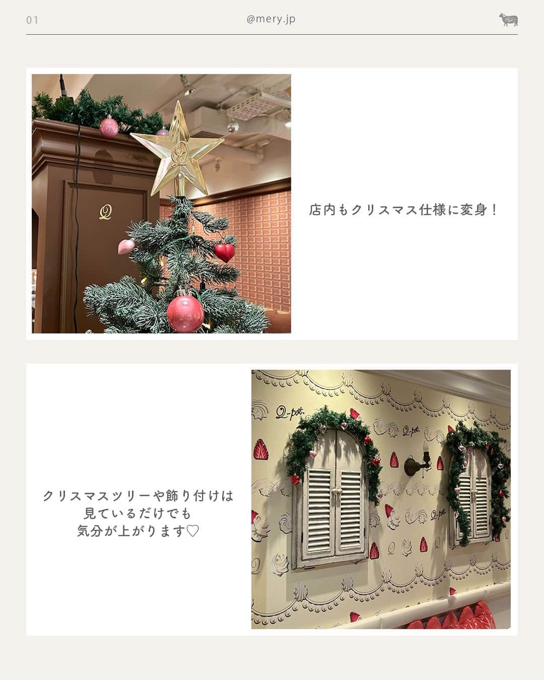 MERYさんのインスタグラム写真 - (MERYInstagram)「"おかし"なホリデームードを楽しんで♡🎄Q-pot CAFE.のクリスマスメニュー  「Q-pot CAFE.（ @qpotcafe_official ）」から"おかし"なクリスマスメニューが登場🎅🤍  グラススパークリングワイン、もしくはモクテル付きのアフタヌーンティーセットや、キュートなプレートとドリンクがラインアップ💝 また、おうちで楽しめるロマンティックなクリスマスケーキの予約も始まっていますよ🎂🎀  ホリデームードたっぷりのQ-pot CAFE.で、"おかし"なクリスマスメニューを召し上がれ🥄  📢｜ information 「Q-pot CAFE. Happy Melty Christmas」 📍Q-pot CAFE.表参道本店（ @qpotcafe_official ） 📅2023年11月1日（水）～12月25日（月） ※紹介している内容は変更になる場合があります。詳しくは公式HPにてご確認ください。  MERYでは他にも「かわいい」に近づけるさまざまな情報を発信しています。⁣ @mery.beauty コスメ・美容に特化した情報をお届け♡ @mery_giftsalon 選りすぐりのギフトを提案🎁 こちらもぜひチェックしてみてください！⁣  #QpotCAFE #Qpot #キューポットカフェ #キューポット #東京カフェ #表参道カフェ #カフェ巡り #カフェ部 #カフェ #クリスマス #クリスマスメニュー #アフタヌーンティー #アフヌン #ヌン活」11月21日 21時00分 - mery.jp