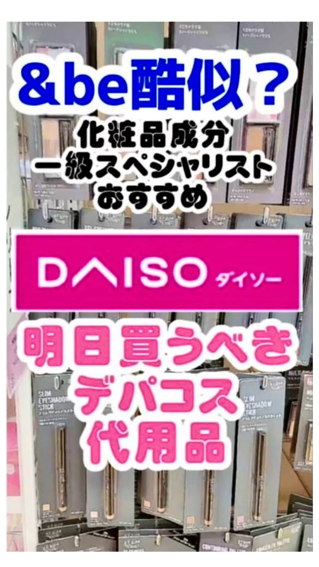 化粧品子のインスタグラム：「←化粧品成分一級スペシャリストおすすめコスメ。＆beパレットアイブロウオレンジブラウンと酷似⁈音消えてたので再投稿。 &be パレットアイブロウ 2,200円(税込)と  ユーアーグラム アイブロウパウダー 04b オレンジブラウン  110円(税込)が酷似⁈ JANコードはこちら↓ 4980299 124273  コントゥアリングパレット 01b 100円 JANコード 4980299 124297  パウダーブラシb 200円 JANコード 4980299 124112  #ダイソー #ダイソーコスメ #ユーアーグラム #urglam #ダイソー購入品 #ダイソー新商品 #成分解析」