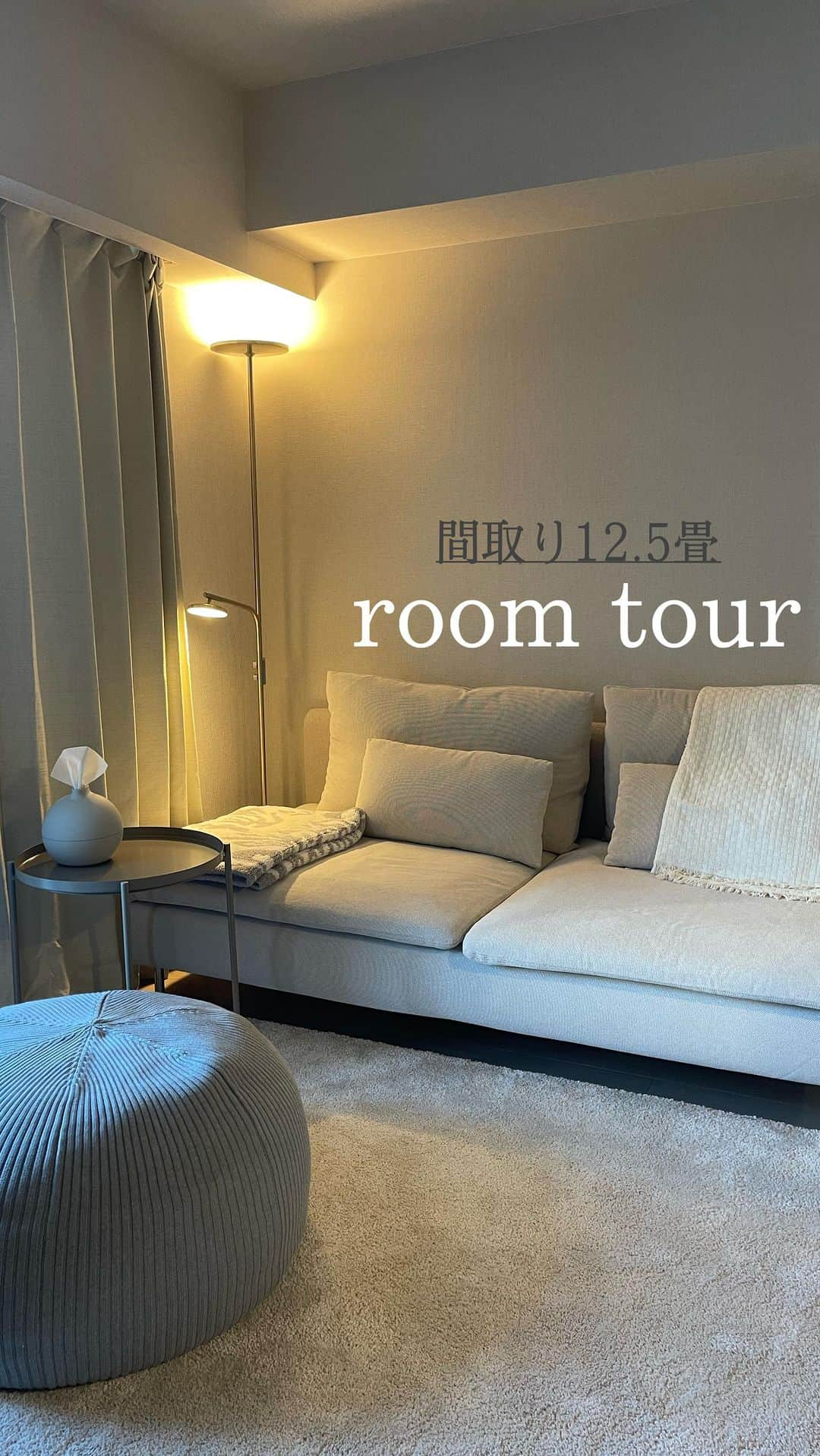 堺梨乃のインスタグラム：「roomtour🏠🤎  綺麗なうちに、あげとこう😅笑  ベージュ、グレージュの家具と家電で統一して、温かみもありつつスタイリッシュがテーマです🕊️  男の子2人いると、なかなか綺麗を保てませんが🥺💦  気づくと、リビングにおもちゃが散乱😱😱 みなさん、おもちゃ対策どーしてますか？うちは、遊ぶ場所を決めるところから試してみてます🙄  #ルームツアー#家具#家電#IKEA#イケア#イケア家具#無印良品#ニトリ#ダイニングテーブル#ソーデルハムン」