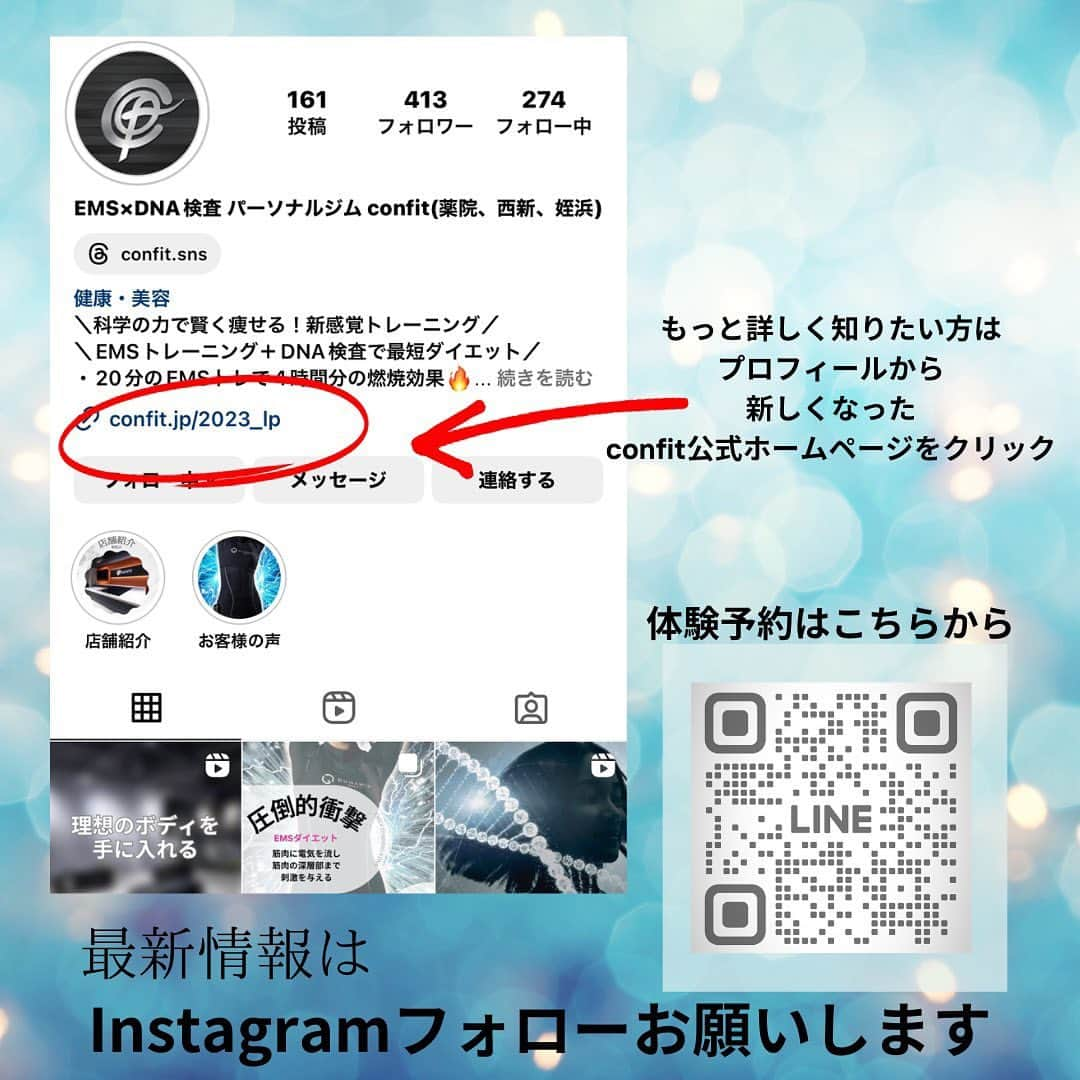 女性専用フィットネスさんのインスタグラム写真 - (女性専用フィットネスInstagram)「confitは福岡市に全3店舗！  店舗によって雰囲気が全く違う！ 入会後は好きな店舗に通えますよ！  皆さんはどの店舗の雰囲気が好きですか？  ＊＊＊＊＊＊＊＊＊＊＊＊＊＊＊＊＊＊＊＊＊＊＊＊＊＊＊  【女性専用パーソナルジムconfitだからこそできる】  ＼＼嬉しい3点セットパック／／  ✨体験トレーニング×DNA検査×美肌エステ✨  ※通常16,830円が▶▶▶2,200円▶▶▶当時入会で0円！  ⭕️目的に合わせてトレーナーがあなたをサポートします  ・ダイエット ・姿勢改善 ・ブライダル ・産後 ・更年期 ・アンチエイジング etc・・・  ＊＊＊＊＊＊＊＊＊＊＊＊＊＊＊＊＊＊＊＊＊＊＊＊＊＊＊  【📢≪confitの体験は選べるトレーニング】  🟢トレーニング  まずは、気になるトレーニングを①つお選びください。  ①EMSダイエットプログラム 20分で4時間分の燃焼効果のあるEMSスーツを着用したダイエットトレーニング  ②パーソナルトレーニング 目的別に合わせて、トレーナーがあなたを指導。 ご希望の方はEMSの着用も可能です。  ③TEAMBEATS モニターを見ながらテクノジムベンチでトレーニング。EMSスーツ着用なし。  🟡美肌エステ  confit姪浜店のお隣「Bijoux clinic」での施術となります。  メニューは「セルフエステ」or「セルフ脱毛」or「セルフホワイトニング」です。  体験トレーニング後、サロンのご予約方法をお伝えいたします。  🟣あなたの痩せ方・筋肉タイプがわかる「DNA検査」付です。  体験のお申込み、もっとトレーニング内容を確認したい方は  ☞プロフィールのリンク先をクリック☜  ＊＊＊＊＊＊＊＊＊＊＊＊＊＊＊＊＊＊＊＊＊＊＊＊＊＊＊  #emsトレーニング #EMS  #ダイエット #ダイエット福岡市 #ブライダルダイエット  #産後ダイエット  #更年期  #姿勢改善  #パーソナルジム #女性専用ジム #福岡パーソナルジム  #福岡女性専用パーソナルジム  #セルフエステ  #セルフ脱毛  #美肌  #姪浜  #西新  #薬院  #姪浜ジム #西新ジム #薬院ジム #トレーニング #confit  #コンフィット  #脂肪燃焼  #キャンペーン #楽しくダイエット #新感覚フィットネス」11月21日 21時13分 - confit.sns