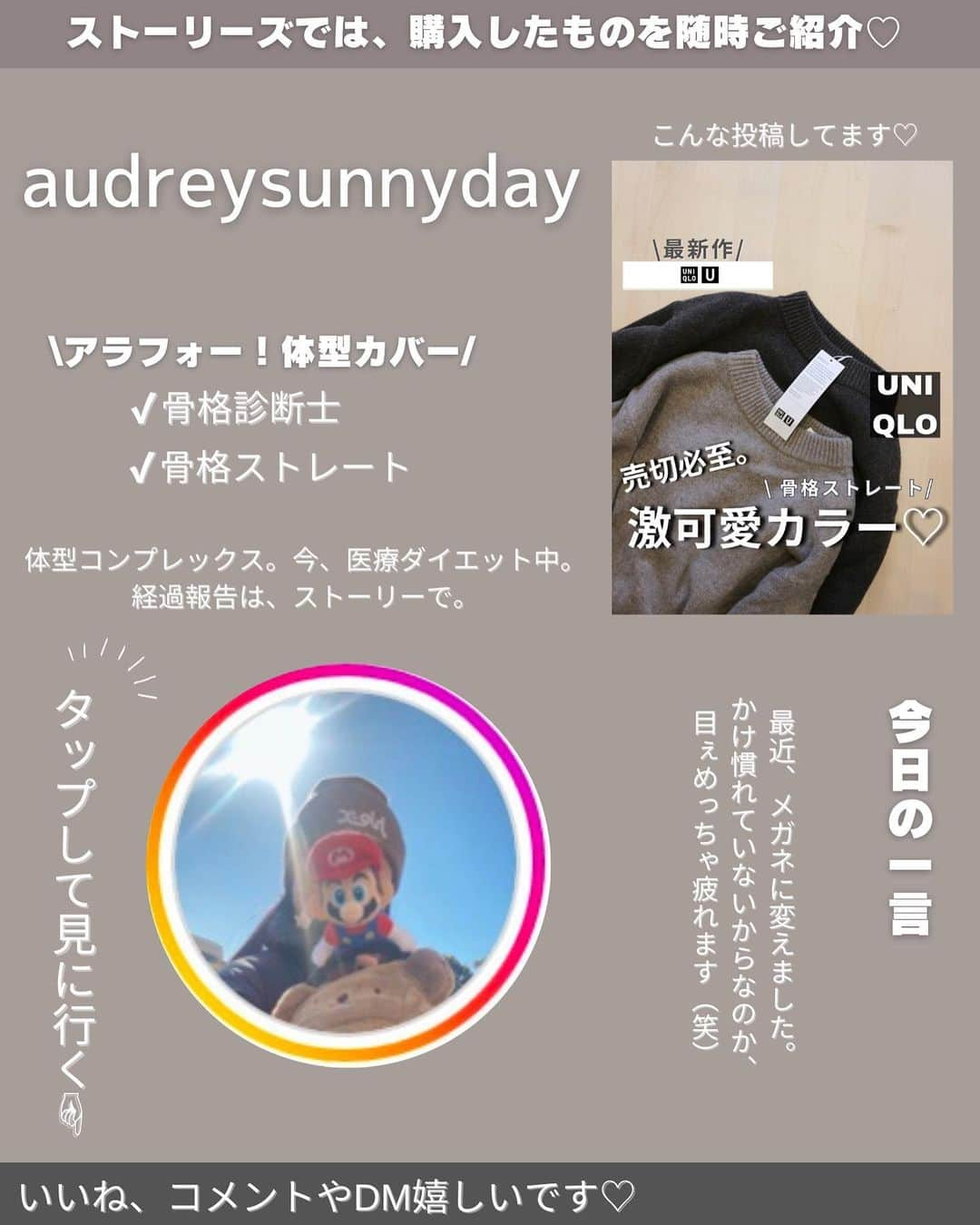 pisatamagoさんのインスタグラム写真 - (pisatamagoInstagram)「@audreysunnyday   【骨スト】購入品♡ このアカウントでは、アイテム選びのポイントなどをご紹介♡ 保存して、お買い物のヒントにしてくださいね🥰  𓍲  𓍱  𓍯  うちの人は、自己肯定感が高いです。  夫「おれ、子供たち2人と同時に会話できるねん！すごくない？」  私「😌」  子供2人と同時に会話…すごい…？  些細なことでも自分を肯定できるのは、ある意味才能だと思います😌」11月21日 21時13分 - audreysunnyday