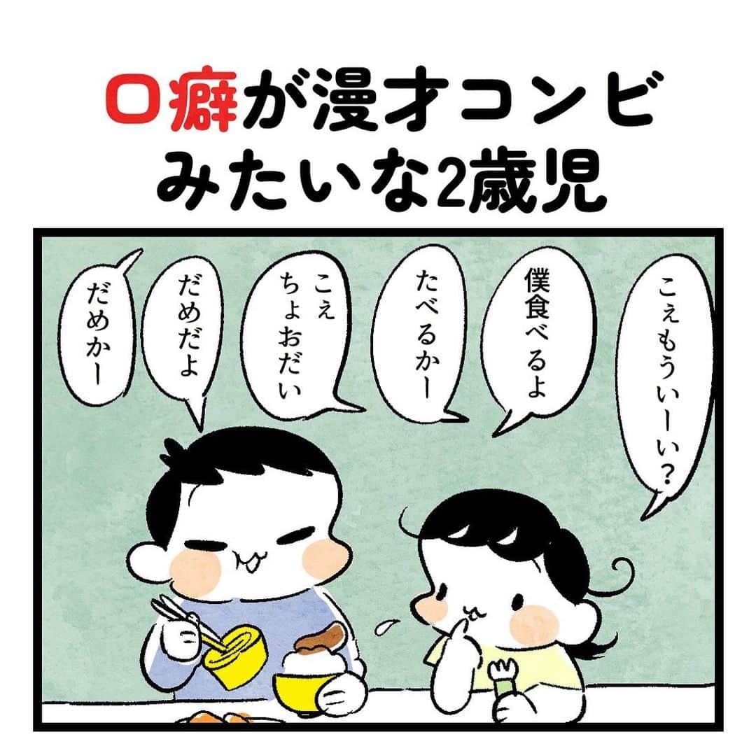 ちひろさんのインスタグラム写真 - (ちひろInstagram)「かわいい漫才コンビ ・  #ライブドアインスタブロガー #育児日記 #育児マンガ #育児絵日記 #コミックエッセイ #エッセイ #エッセイ漫画 #4歳 #日常 #ブログ  #child #兄妹 #家族 #2歳 #ミルクボーイ #漫才」11月21日 21時23分 - chitti_design