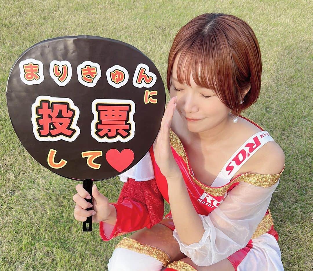 安西茉莉さんのインスタグラム写真 - (安西茉莉Instagram)「#まりきゅんとみんなでRQ大賞  ⁡ ⁡ 最終戦では現地での先行投票があり、 そのときに見せるだけでどうにか 投票の呼びかけやアピールができないかと 前日夜に考え、浮かんだのが…うちわ…❗️ ⁡ 自己アピールといえば…うちわ…❗️笑 ⁡ 隠しきれないヲタクが出ました🤣🤣 ⁡ ⁡ レースクイーンのPRステージでも しっかり掲げてきたよ✌️ ステージでうちわ持ってアピールする、 普通と逆パターン。笑 ⁡ ⁡ うちわ作戦は 自分のファンの方やお友達からも インパクトがあると好評でよかったです🥰 ⁡ これからもオタクマインドで 投票期間乗り切っていくぞ🔥 ⁡ ⁡ わたしを推してくれるのなら 爆レスをあげる🫶❤️ ⁡ ✼••┈┈┈┈••✼••┈┈┈┈••✼ ⁡ 見つけてくれてありがとう❤️ 江戸っ子レースクイーンまりきゅんです🌻 ⁡ 💎競泳水着や私服ポートレートの撮影会 💎ビジネス展示会やイベントでの 　　コンパニオンやMC ⁡ まだまだ現場に出ていたい！ リアルでファンの方に会える機会を 大切にしています🎶 ⁡ ✼••┈┈┈┈••✼••┈┈┈┈••✼ ⁡ #レースクイーン  #ショートカット女子 #ショートカットモデル #ショートボブヘア  #レースクイーン写真部 #サーキットへ行こう #SUPERGT #スーパーGT #オタ活 #推し事 #隠しきれないヲタク #アイドルオタク」11月21日 21時16分 - mysweetpn