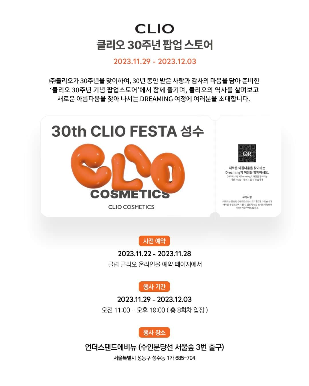 클리오 CLIO officialさんのインスタグラム写真 - (클리오 CLIO officialInstagram)「#클리오30주년 기념🧡 팝업 스토어에 초대합니다💌  (주) 클리오가 30주년을 맞이하여, 30년 동안 받은 사랑과 감사의 마음을 담아 준비한 ‘클리오 30주년 기념 팝업스토어’에서 함께 즐기며, 클리오의 역사를 살펴보고 새로운 아름다움을 찾아 나서는 DREAMING 여정에 여러분을 초대합니다!  𝟯𝟬𝘁𝗵 𝗖𝗟𝗜𝗢 𝗙𝗘𝗦𝗧𝗔 성수  ✳︎ 행사 기간 2023.11.29(수) - 2023.12.03(일)  ✳︎ 운영 시간 11:00 ~ 19:00  ✳︎ 행사 장소 📍언더스탠드에비뉴 (서울숲 3번 출구) - 서울특별시 성동구 성수동 1가 685-704)  ✚ 예약 방법  ① 사전예약 ( 11/22 ~ 11/28 ) ⚠️사전 예약 마감되어, 취소 또는 변경 건 확인 후 예약 가능합니다   *예약상황은 예약 취소나 변경으로 인해 실시간으로 변동될 수 있습니다.  실시간 업데이트 내용은 클럽 클리오 홈페이지 내에 예약 페이지를 통해 실시간 확인 부탁드립니다.  *22일 수요일 00:00시 예약 페이지 오픈 예정 (마감)  ② 현장 예약 ( 11/29 ~ ) 사전 예약 없이 방문하실 경우, 현장에서 예약 가능하나 대기 시간이 발생할 수 있으며, 운영 사황에 따라  조기 마감 될 수 있습니다.  현장 예약은 안내데스크 앞 QR 코드를 통해 진행 후, 입장 가능합니다.  *11/30 오후 3시 이후에는 내부 행사로 인해 입장이 불가한 점 양해 부탁드립니다.  ✚ 𝗘𝗩𝗘𝗡𝗧 ① 해피박스 이벤트 1일 100개 한정! 베스트템을 박스에 담은 HAPPY BOX 이벤트  클리오 30주년 페스타 성수를 위해 제작된 해피박스가 1일 한정 100개로 판매됩니다!  ② 한정판 굿즈 증정 & 판매 클리오, 페리페라, 구달 무드를 담은 30주년 한정판 굿즈를 클리오 페스타에서 만나보세요!  ✚ 공간 𝗣𝗥𝗘𝗩𝗜𝗘𝗪  ① 외부 체험 공간 언더스탠드 에비뉴를 걸으며 다양한 이벤트에 참여할 수 있는 공간이에요!  ② 내부 체험 공간 페리페라, 구달, 클리오로 이루어져 있는 비밀스러운 체험 공간! 과연 어떤 컨셉과 이벤트로 구성되어있을까요?  클리오 30주년 페스타 성수 입장 시, 전용 티켓과함께 지비츠 팔찌로 다양한 체험을 하면서 지비츠를 획득할 수 있어요!  (주) 클리오  @clio_official @peripera_official @goodal_official @dermatory.kr @healingbird_official @type_no._official @twinklepop_official @simplain_official   사랑받은 만큼 가득히 -   (주)클리오 30주년 기념, 클리오 성수 팝업 스토어에 놀러오세요 💖  #클리오 #CLIO #クリオ #팝업스토어 #클리오30주년 #클리오서른해축하해 #클리오페스타성수 #성수팝업 #성수팝업스토어 #페리페라 #구달 #더마토리 #힐링버드 #트윙클팝 #타입넘버 #킬커버 #틴트 #마스카라 #popup #30th」11月21日 21時23分 - clio_official