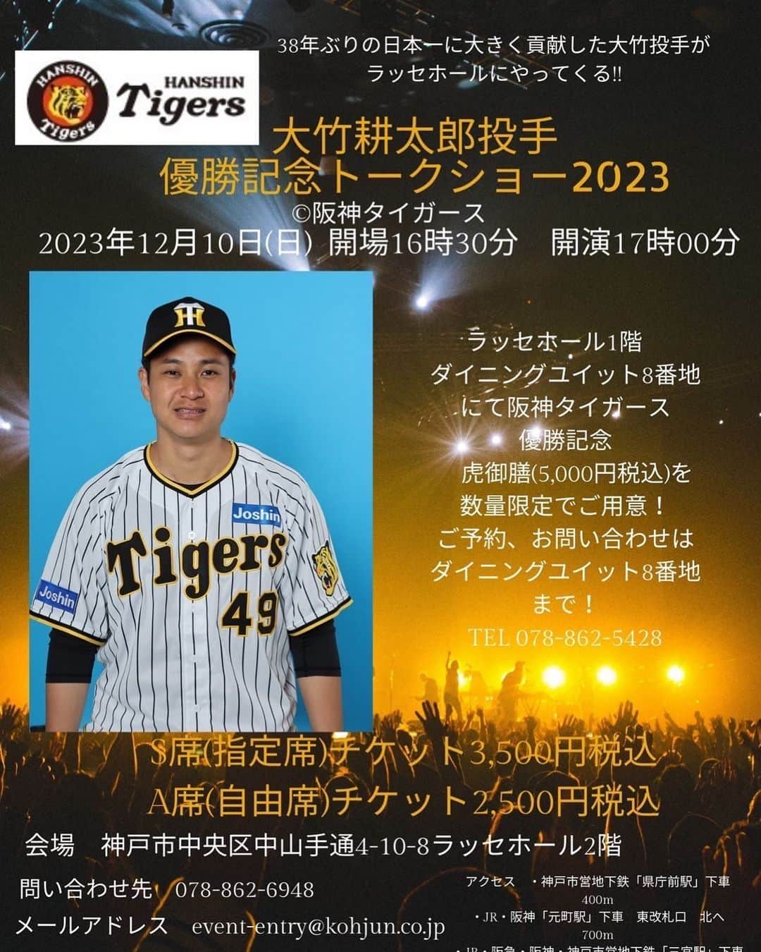 大竹耕太郎のインスタグラム：「12/10  優勝記念トークショーを神戸にて やらせて頂くことになりました！ ざっくばらんに, 楽しいトークショーに できたらと思います！ 皆様是非お越しください^ ^  #ラッセホール #優勝記念 #トークショー  https://t.livepocket.jp/e/henbo」