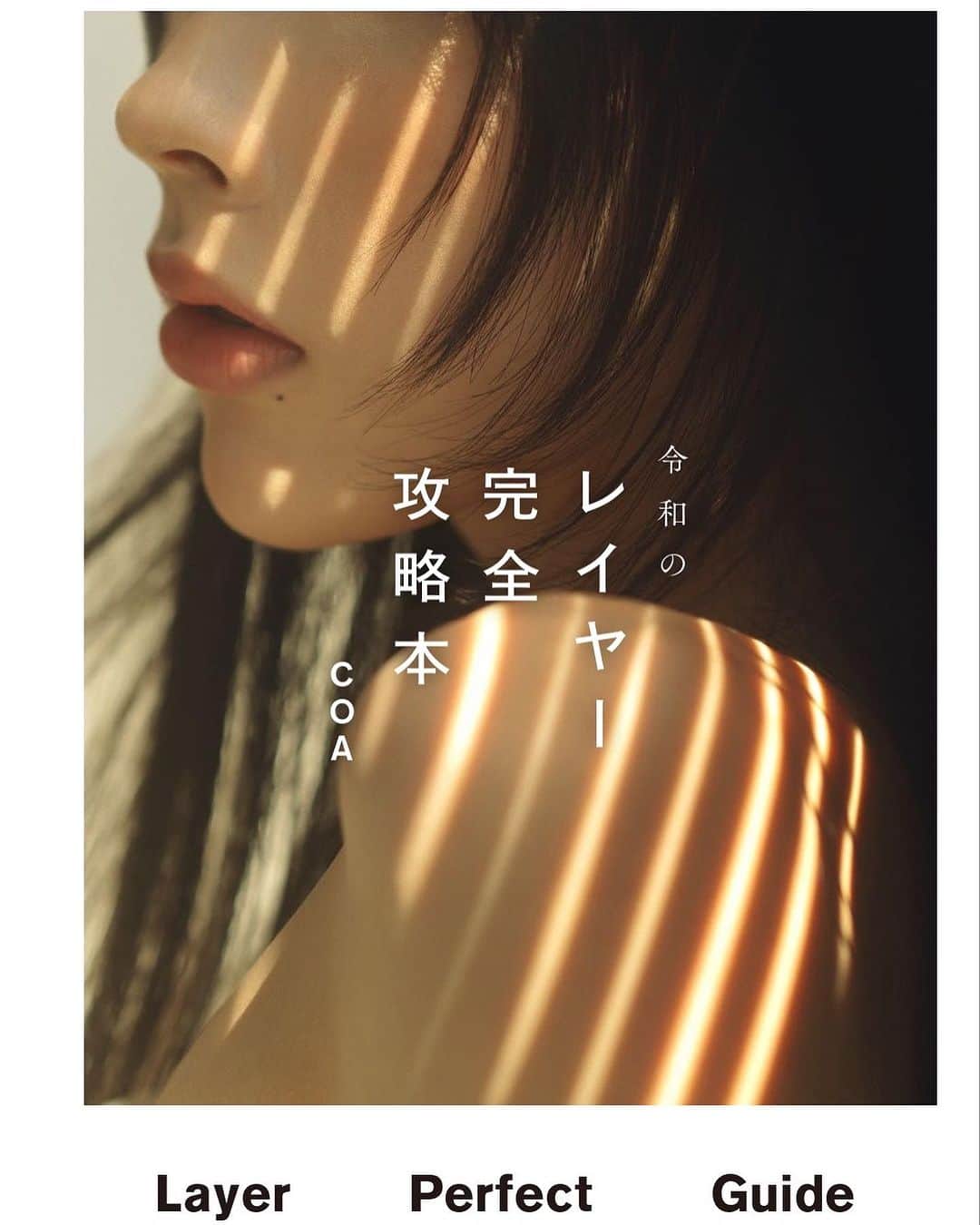 のインスタグラム：「COA初、そして自身初の著書を出版させて頂きました✨ すごく素敵な経験をさせて頂き、本当にありがとうございます！  美容師として本を出すという事は一つの夢だったので 今回このようなお話を頂き、 最初はどういう形になるか不安でしたが 沢山の撮影を重ねて、 すごく素敵な形になり本当に嬉しい限りです🙇‍♂️  そしてCOAメンバーの仲間達と 出版することができて心から嬉しいです！ みんなの技術の総集編なので 是非一度見てみて頂けたらと思います！  本の作成に携わってくださった方々、 モデルさん、coaスタッフ、髪書房さん、 本当にありがとうございました！  ヘアのオーダーの際や美容師さんも使えるので是非一度見てください🙇‍♂️ ˗˗˗˗˗˗˗˗˗˗˗˗˗˗˗˗˗˗˗˗˗˗˗˗˗˗˗˗˗˗˗˗˗˗˗˗˗˗ ⁡ ◌ @eisho_coa  ⁡ 前髪顔周りのどんな悩みも 是非ご相談下さい✨ ⁡ ☑︎流し前髪だけど要望と違う ☑︎前髪顔周りを切られすぎる ☑︎顔周りがなくて困っている ☑︎前髪が巻きづらく上手くいかない ☑︎変な毛がいつも前髪に出てくる ☑︎扱いづらくて困っている ☑︎おでこが狭くて悩んでいる ⁡ などなど 少しでも気になることは全てお聞かせ下さい✨ メモ持ってきても大丈夫です📝 ⁡ ˗˗˗˗˗˗˗˗˗˗˗˗˗˗˗˗˗˗˗˗˗˗˗˗˗˗˗˗˗˗˗˗˗˗˗˗˗˗ ⁡ ⁡ ◌ 料金 ◌ ・カット ¥8800 ・カット 𓂃 トリートメント ¥12100 ・カット 𓂃 カラー ¥17600 ・カット 𓂃 カラー 𓂃 トリートメント ¥22000 ⁡ ※初回のみ指名料+¥3300かかります。 2回目以降は指名料無料です。 ⁡ ⁡ 𓂃 よくあるご質問 𓂃 ⁡ ⁡ Q . 予約はどうしたらいいですか？ ⁡ ✎ プロフィールのURLからお待ちしております✨ ⁡ ⁡ Q . 場所はどちらですか？ ⁡ ✎ 東京都中央区銀座6-13-9 GIRAC GINZA 7F 【銀座駅5分、東銀座駅から徒歩3分】 ⁡ ⁡ Q . 投稿に可愛い子しか載っていないですが、 私が行っても大丈夫ですか？ ⁡ ✎もちろん大丈夫です。 僕のお客様は【3歳〜74歳】の 子連れ様から老若男女幅広いの方が ご来店してくださっております。 女性は必ず可愛くします！ 実は男性のカットも得意です。 最近ご紹介もかなり多いです✨ ⁡ Q . どんな美容師？ ⁡ ✎ お話するのが好きです✨ ただ施術中は技術に没頭する時があり その時はあまり話さなくなります✂︎ ⁡ Q . カウンセリングはしっかりしてもらえますか？ ⁡ ✎もちろんです！ 前髪顔周りの生え際、癖毛、割れめ、こめかみ、 頬骨、えら、丸顔、面長、りんかく などのお悩みもしっかりカウンセリングさせて頂いてから 施術に入らせて頂きますのでご安心ください✨ ⁡ ⁡ カットは【前髪】【ロングレイヤー】 が好きですが、 ミディアム、ボブ、ショート、 メンズカットも好きです。 巻きも得意なので、 知りたい方はなんでもお伝えします✨ ⁡ カラーはブリーチなしのワンカラーで 【艶感】【透明感】【くすみ感】が出るように 300種類以上の中から 独自の配合で調合しております。 ⁡ ストレートはダメージを最小限で抑えられるように かなりこだわっています！ 微アルカリ〜弱酸領域の範囲で施術するので 基本的に【ヘアカラー】と同時施術が可能です✨ ⁡ トリートメントはできるだけ長持ちできるように 【手触り】【質感】にこだわっています！ あとはアウトバスのヘアケアも重要なので 興味ある方はしっかり説明しています✨ ⁡ パーマは最近持ちの良いデジタルパーマが好きです。 熱処理する事で普通のパーマより持ちが良くなります。 僕の使う薬剤は基本的にダメージを最小限でかけるので コテを使って巻いても大丈夫です。 巻かなくても普段のスタイリングはかなり楽になります✨ ⁡ #銀座　#千葉　#前髪カット　#顔周りカット　#小顔カット　#おくれ毛カット　#顔周り　#前髪　#シースルーバング　#かきあげ前髪　#小顔に見える顔周り #小顔カット #似合わせカット　#おくれ毛　#前髪顔周り似合わせ」