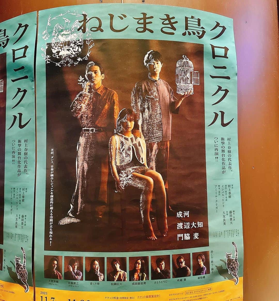 内田滋のインスタグラム：「舞台「#ねじまき鳥クロニクル」  @東京芸術劇場プレイハウス  大好きな村上春樹さんの奇妙な世界とコンテンポラリーの相性が良すぎて、表現しにくいあの世界観をすんごいエンターテイメントにしてました。  こういう表現があったのね。  さすがインバル・ピント。  そして、それをしっかりと体現してる俳優とダンサーたち。  あっぱれ、という他ない、素晴らしい作品でした。  良いものを観た。」