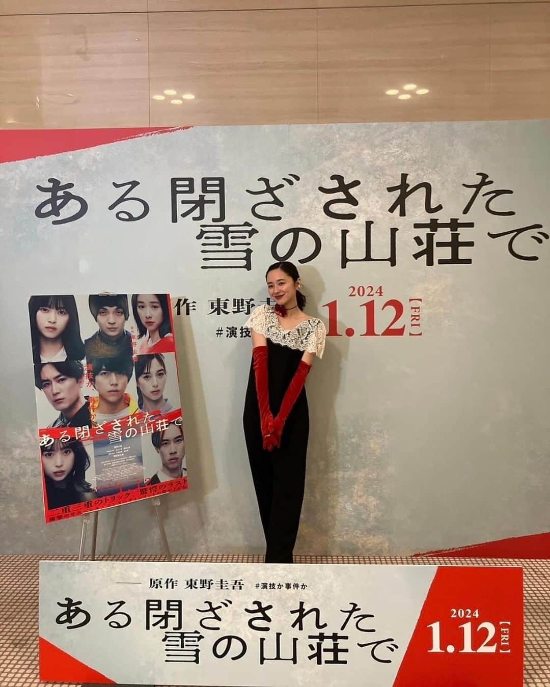 堀田真由のインスタグラム：「・ 東野圭吾さん原作の 映画『ある閉ざされた雪の山荘で』完成披露試写会でした🖤 公開は2024年1月12日(金)おたのしみに！！  @tozayuki_movie」