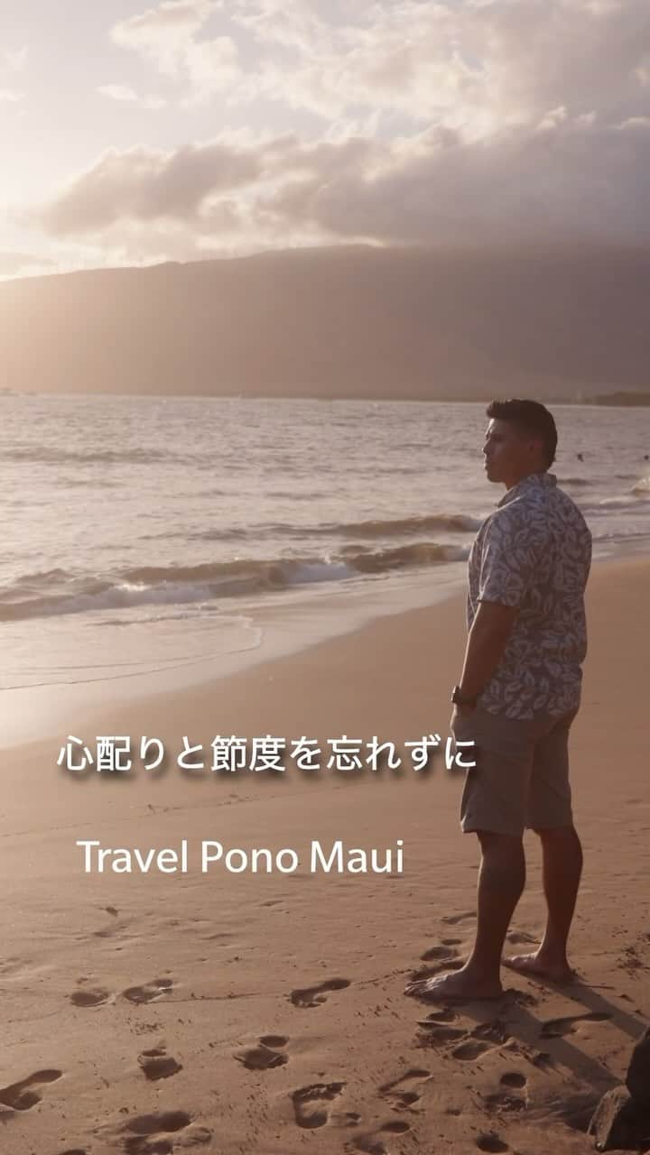 ハワイアン航空のインスタグラム：「ハワイアン航空客室乗務員、Kiakonaにとっての#TravelPono 💟 マウイ島にご旅行の際はトラベル・ポノを心がけてください―責任ある行動で地元の方への配慮を忘れずに―。   #トラベルポノ #MalamaMaui #マウイ島 #Hawaii」