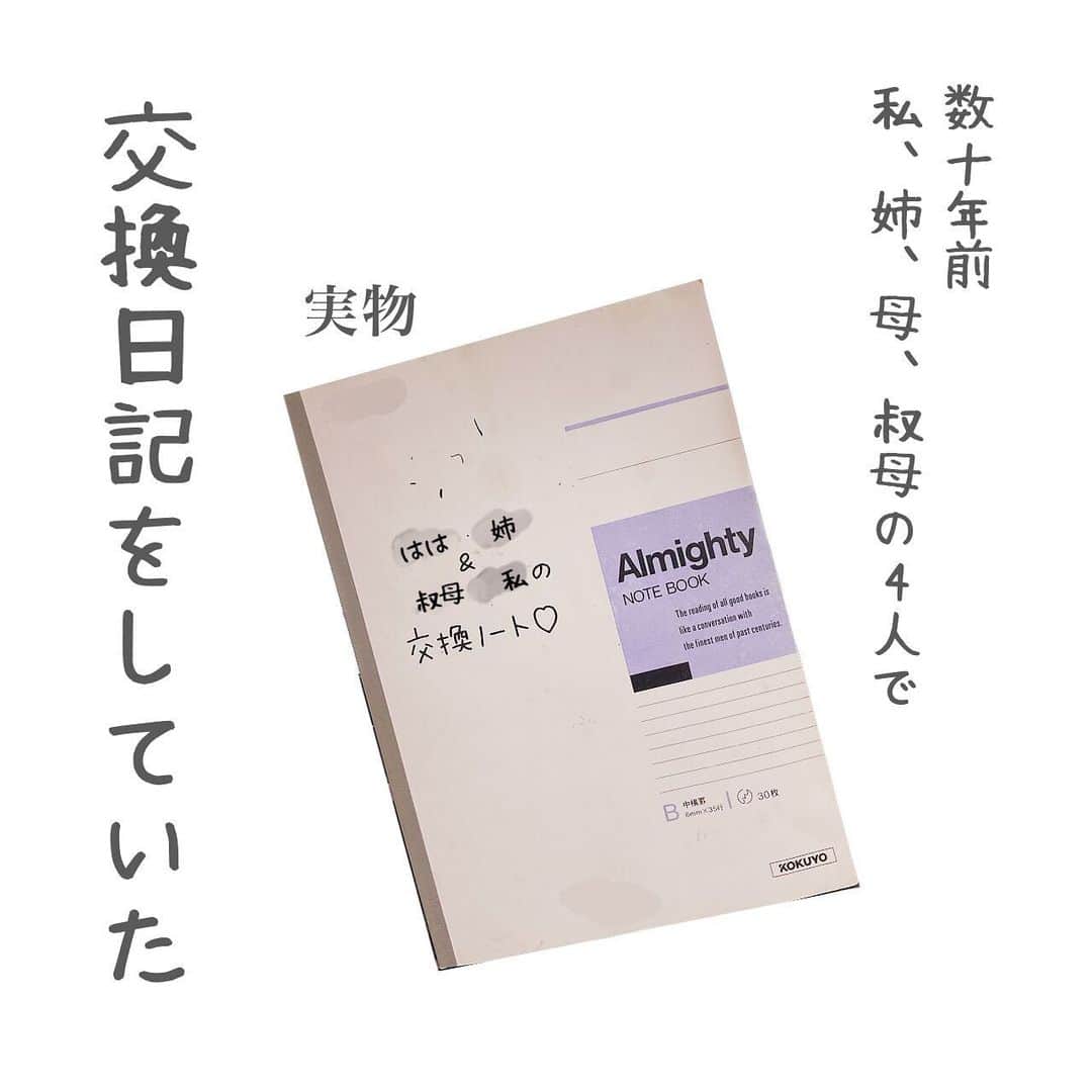 チリツモルのインスタグラム：「スワイプ→→→  #これ以上我が家に変人を増やしてはならない  交換日記 最初の1ページ目だけ気合い入ってた」