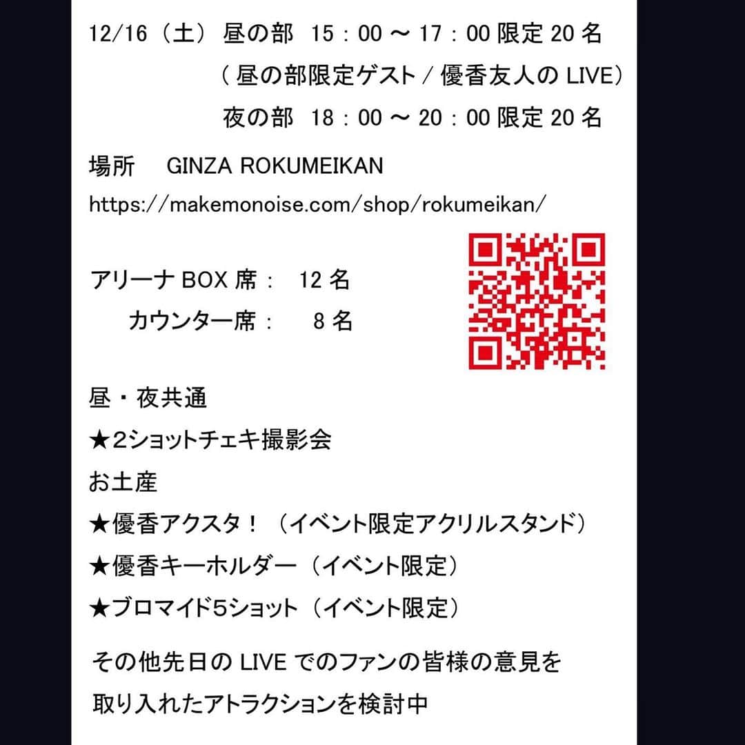 村山優香さんのインスタグラム写真 - (村山優香Instagram)「お待たせしました😭 クリスマスイベントの詳細です。 お申し込みはまた後ほど💭🎄」11月21日 23時11分 - murayama_yuuka_official