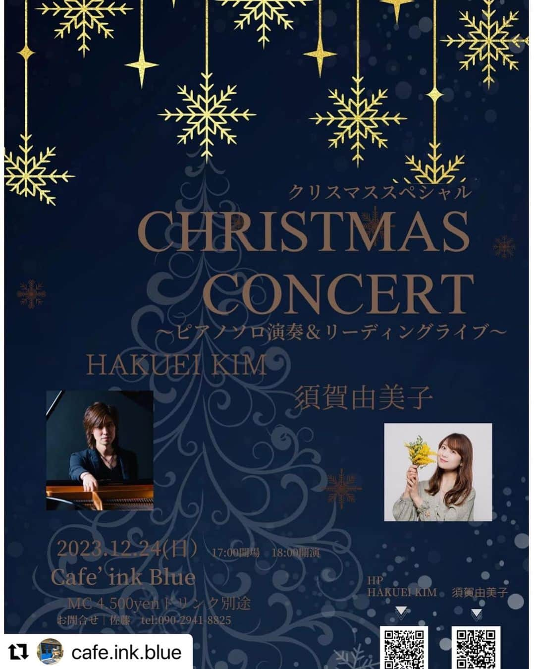 須賀由美子のインスタグラム：「#Repost @cafe.ink.blue with @use.repost ・・・ 🎄クリスマスイブは素敵なピアノ演奏とリーディングライブがあります❣️ 人気ジャズピアニストのハクエイ・キムとホリプロアナウンサーの須賀由美子によるクリスマスナイト⭐️ イブはインクブルーで💙素敵な時間を過ごせますよ🎄 ご予約お待ちしています🎵🎵 #クリスマスイブ #ジャズピアノ #hakueikim #須賀由美子 #アナウンサー #朗読 #宇都宮カフェライブ」