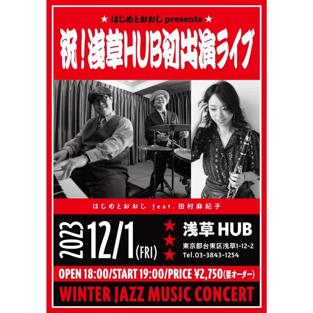 木村おうじ純士さんのインスタグラム写真 - (木村おうじ純士Instagram)「木村おおじ 12月ライブ情報  １２月１日（金） 浅草 HUB（台東区浅草1-12-2） 出演：はじめとおおじ feat.田村麻紀子(cl) 開場 18:00/開演 19:00 料金 ￥2,750（要オーダー） 問：浅草 HUB 03-3843-1254  １２月２日（土） 六本木 SATIN DOLL（港区六本木6-1-8 5F） 「GOOD OLE MUSIC BAND LIVE」 メンバー：坂本愛江(vo,g)小林創(piano)工藤精(bass)木村おおじ(drums) 開場 17:45/開演 18:30 料金 ￥4,200 問：六本木サテンドール 03-3401-3080  １２月３日（日） 田奈 うお佐食堂（横浜市青葉区田奈町15-1） 出演：はじめとおおじ 開場 17:00/開演 18:00 料金 ￥4,500（1ドリンク1フード付き） 問：うお佐食堂 045-530-3835  １２月８日（金） 有楽町 I'M A SHOW（千代田区有楽町2-5-1 有楽町マリオン別館7F） 「金子隆博 PRODUCE 東京バンスキング 2023 WINTER」 出演：石井竜也/BIG HORNS BEE/カムカムトラッドジャズバンド 開場 17:00/開演 18:00 料金 ￥9,800/U-18 ￥5,800/ペアチケット ￥17,600 問：サンライズプロモ－ション東京 0570-00-3337  １２月９日（土） 有楽町 I'M A SHOW（千代田区有楽町2-5-1 有楽町マリオン別館7F） 「金子隆博 PRODUCE 東京バンスキング 2023 WINTER」 出演：宮沢和史/BIG HORNS BEE/カムカムトラッドジャズバンド 開場 14:00/開演 15:00 料金 ￥9,800/U-18 ￥5,800/ペアチケット ￥17,600 問：サンライズプロモ－ション東京 0570-00-3337  １２月１０日（日） 有楽町 I'M A SHOW（千代田区有楽町2-5-1 有楽町マリオン別館7F） 「金子隆博 PRODUCE 東京バンスキング 2023 WINTER」 出演：一青窈/BIG HORNS BEE/カムカムトラッドジャズバンド 開場 14:00/開演 15:00 料金 ￥9,800/U-18 ￥5,800/ペアチケット ￥17,600 問：サンライズプロモ－ション東京 0570-00-3337  １２月１１日（月） 松阪 JAZZ 茶房 サライ（三重県松阪市日野町604 サニービル2F） 「中村好江わくわくHOT4 special」  １２月１４日（木） 浅草 HUB（台東区浅草1-12-2） 出演：GENTLE FOREST 5 & GENTLE SISTERS 開場 18:00/開演 19:00 料金 ￥2,750（要オーダー） 問：浅草 HUB 03-3843-1254  １２月１７日（日） 高槻 緑町cafe（大阪府高槻市緑町3-10-1） 出演；はじめとおおじ/Clap Stomp Swingin' 開演 14:00 ※チップ制 問：緑町cafe 090-1106-4075  １２月１８日（月） 京都 STARDUST CLUB （京都市中京区四条先斗町上ル 50m西側 朝日ビル2F） 出演：はじめとおおじ 開演 20:00 ※チップ制 問：STARDUST CLUB 075-221-2505  １２月２１日（木） 渋谷 Jazz Bar 琥珀（渋谷区宇田川町17-1 6F） 出演：はじめとおおじ feat.上の助空五郎 メンバー：小林創(piano)木村おおじ(drums,vo)上の助空五郎(uku,vo,tap) 開場 19:00/開演 18:00 TC￥500＋チップ制 問：Jazz Bar 琥珀 03-6455-0505  １２月２２日（金） 富士見町 cafe DanDan（長野県諏訪郡富士見町落合富里9984-559） 出演：はじめとおおじ 開場 18:00/開演 18:30 料金 ￥3,000（ドリンク別） 問：Cafe DanDan 0266-62-3310  １２月２４日（日） 茅野市 天空のライブハウス ピラタス2（長野県茅野市北山4035-2148） 「はじめとおおじ クリスマスイブ クラシックジャズコンサート2023」 出演：はじめとおおじ 開場 17:30/開演 18:00 料金 ￥3,500/学割 ￥2,000 問：ピラタス2 0266-67-4150  １２月２６日（火） 溝の口 やきとり樹下夢（神奈川県川崎市高津区溝口1-1-2） 出演：はじめとおおじとモミー 開場/開演 ※投げ銭制 問：やきとり樹下夢 044-812-0288  １２月２７日（水） 横浜 REVO BREWING（横浜市中区湾岸通5-25-3） 「JAZZ IN REVO BREWING vol.11」 はじめとおおじ feat.HANA ARDIE メンバー：HANA ARDIE(vo)小林創(piano)木村おおじ(drums,vo) 開演 18:00/19:30/21:00 ※チップ制 問：REVO BREWING 045-264-6280」11月21日 23時21分 - junjioji
