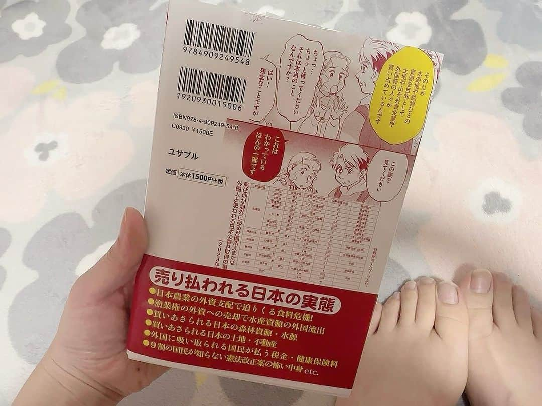 釘町みやびさんのインスタグラム写真 - (釘町みやびInstagram)「📖´-  最近少しずつ読み進めてたんだけど 今日は移動で長めの自由時間ができたので一気読み！ ちょっと真面目な本を読みました✨  発売前からアマゾン1位（人権問題10/23現在）の話題作 「日本人だけが気づかない危機　日本消滅　 売り払われる日本と売国奴の正体」  知ってる世界のはずなのに 私の知らない世界でちょっと恐ろしくなりつつ 知っておくべき知識が詰まってるなーと思いました。  ちょっと難しくて読むのに時間かかったけど 知識が増えると見える世界が変わりそうな気がします🧐  もう少し深く読み込みたいなと思ったそんな1冊です◎  ． ．  PR @yusabul  #種子法  #水道民営化  #緊急事態条項  #ショックドクトリン  #内海聡 #種苗法 #憲法改正 #yusabul #おすすめ本  #book」11月21日 23時59分 - miyajyaga382