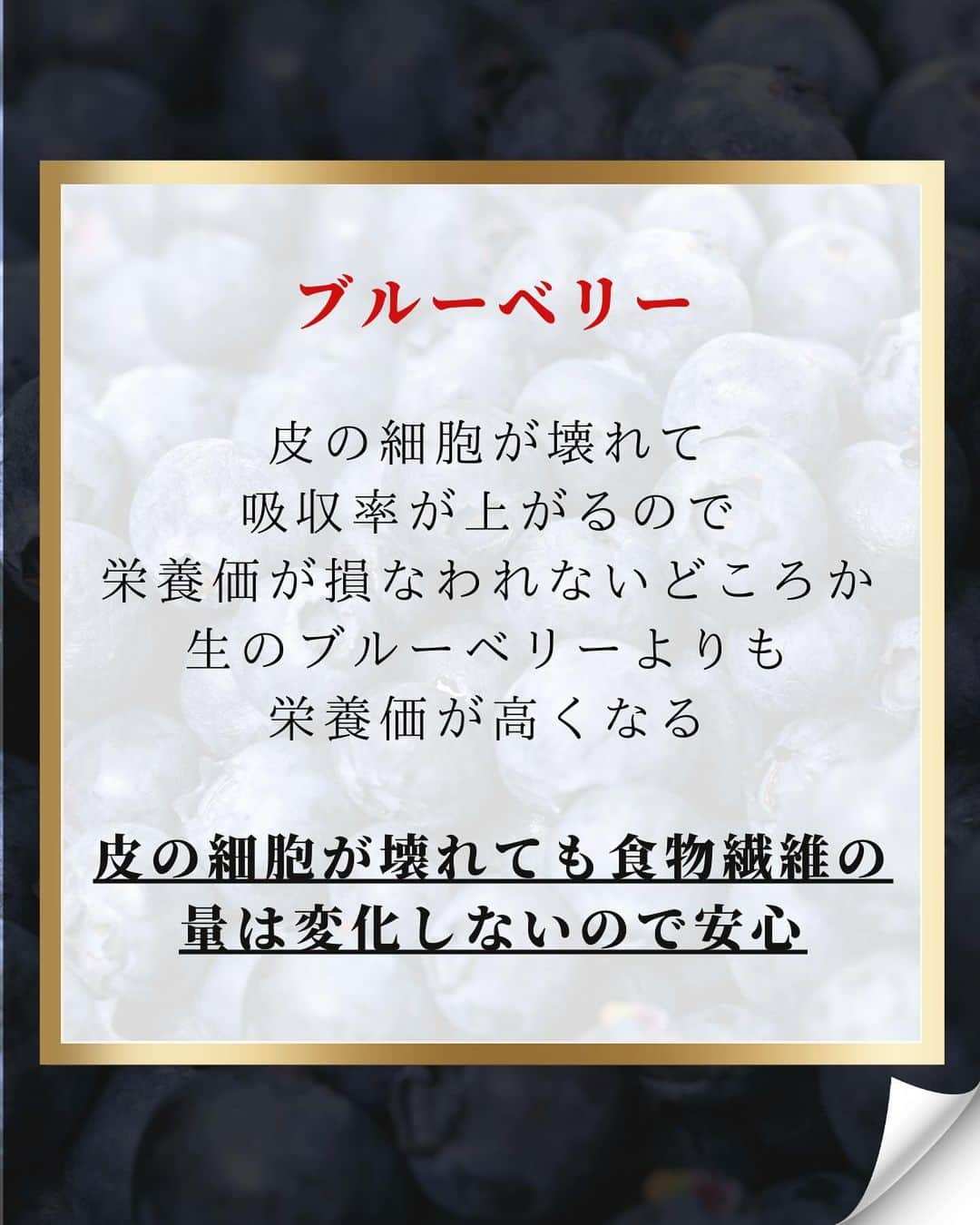 藤光謙司さんのインスタグラム写真 - (藤光謙司Instagram)「@gold_kenny51 👈他の投稿はこちらから  【冷凍食品が体に悪いは時代遅れ？】  フルーツは生のほうが新鮮で栄養価も高いイメージがあるけど生よりも冷凍したほうがビタミンCやβカロテンなどの抗酸化物質の含有量が高く栄養価が高まる場合がある！  ✅ブルーベリー🫐 皮の細胞が壊れて吸収率が上がるので栄養価が損なわれないどころか生のブルーベリーよりも栄養価が高くなる⤴︎︎︎  ✅バナナ🍌  バナナはあまり日持ちしないフルーツですが冷凍することでポリフェノールが増えるといわれている  ✅キウイ キウイの栄養素といえばビタミンC。そのほか、食物繊維やカリウムも豊富で冷凍することでおよそ1ヵ月は保存可能  🌟上手に冷凍食品を取り入れて楽に健康に！！  #冷凍 #フルーツ #健康 #世界トップアスリート認定」11月22日 18時00分 - gold_kenny51