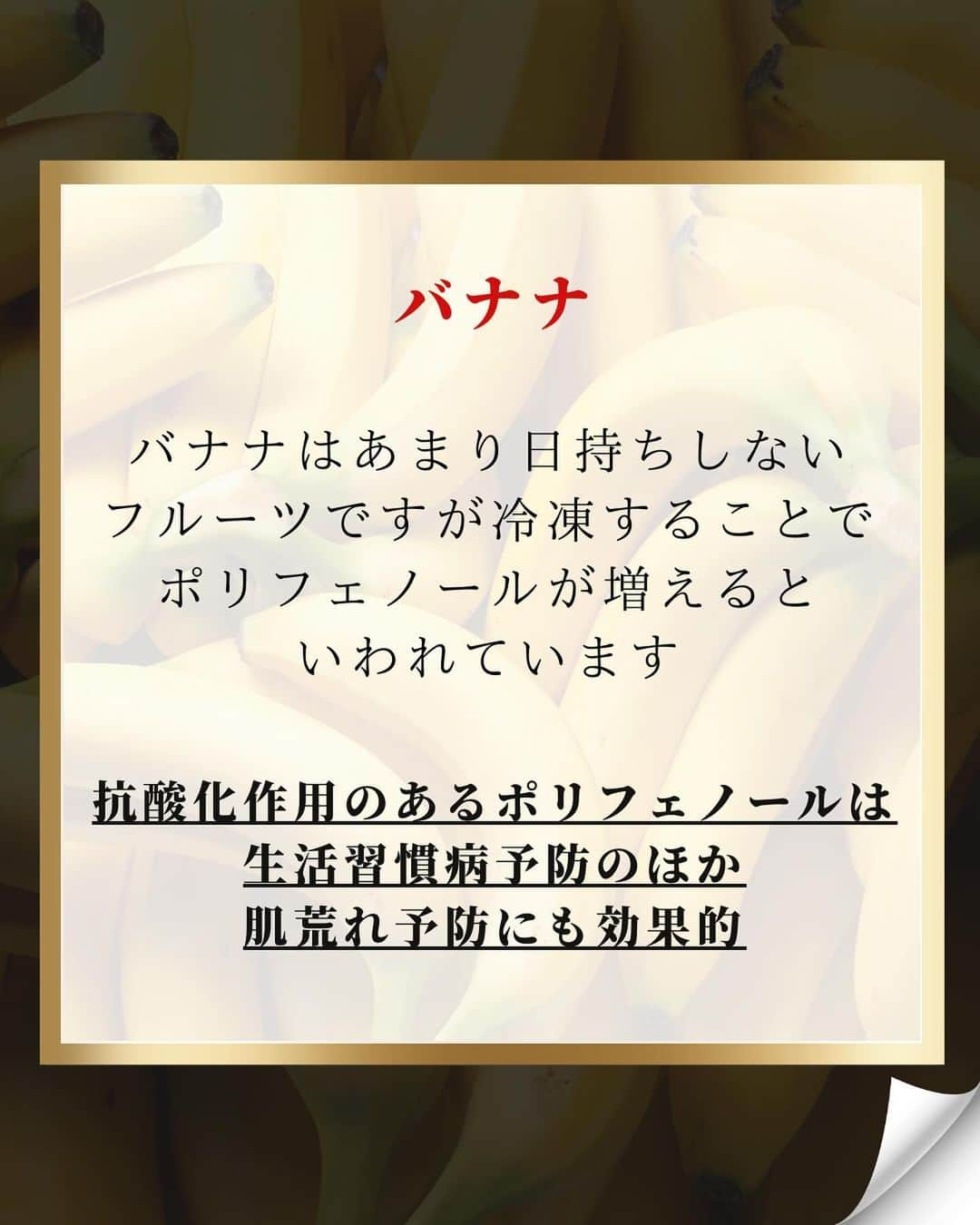 藤光謙司さんのインスタグラム写真 - (藤光謙司Instagram)「@gold_kenny51 👈他の投稿はこちらから  【冷凍食品が体に悪いは時代遅れ？】  フルーツは生のほうが新鮮で栄養価も高いイメージがあるけど生よりも冷凍したほうがビタミンCやβカロテンなどの抗酸化物質の含有量が高く栄養価が高まる場合がある！  ✅ブルーベリー🫐 皮の細胞が壊れて吸収率が上がるので栄養価が損なわれないどころか生のブルーベリーよりも栄養価が高くなる⤴︎︎︎  ✅バナナ🍌  バナナはあまり日持ちしないフルーツですが冷凍することでポリフェノールが増えるといわれている  ✅キウイ キウイの栄養素といえばビタミンC。そのほか、食物繊維やカリウムも豊富で冷凍することでおよそ1ヵ月は保存可能  🌟上手に冷凍食品を取り入れて楽に健康に！！  #冷凍 #フルーツ #健康 #世界トップアスリート認定」11月22日 18時00分 - gold_kenny51