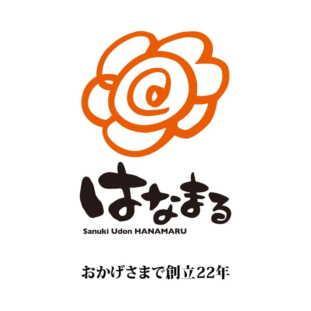 はなまるうどんさんのインスタグラム写真 - (はなまるうどんInstagram)「今日は㈱はなまるの『創立日』👏  11月22日『いい夫婦の日』に 創立22年を迎えました🎉  はなまるファンの皆様の暖かい支えがあって この日を迎えることができました✨ 心から感謝申し上げます🤗  ちなみに創業は2000年5月で、 2020年5月に創業20年を迎えました🎊  #11月 #22日 #株式会社はなまる #創立日 #はなまるうどん #はなまる #hanamaru #うどん #讃岐うどん #udon」11月22日 13時21分 - hanamaru_udon