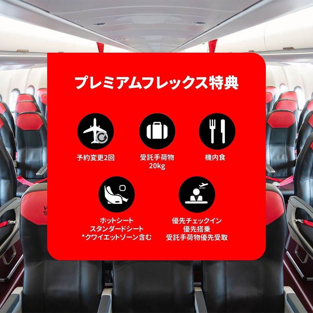 AirAsia (公式) さんのインスタグラム写真 - (AirAsia (公式) Instagram)「旅をプレミアムにアップグレード💺 今だけ！プレミアムフレックス 8,900円～*  ✨プレミアムフレックス特典✨  #1  クワイエットゾーン、ホットシートを含む事前座席指定 #2  受託手荷物20KG #3  温かい機内食 #4  優先チェックイン、優先搭乗、優先お預け手荷物受取 #5  2回までのフライト変更*  予約期間：今すぐ - 2023年11月26日 旅行期間：今すぐ - 2024年9月30日  *プレミアムフレックスの価格はZ2便が2,900円〜、D7・XJ・FD便が8,900円〜。 東京‐バンコク線及び、一部キャンペーン運賃は上記プレミアムフレックス価格対象外。 フライト変更に伴う運賃の差額はお支払いが必要です。 エアアジアのご利用条件（運送約款）が適用となります。   #海外旅行 #女子旅 #家族旅行 #学生旅行 #lcc  #FlyAirAsia #エアアジア」11月22日 18時00分 - airasia_jpn