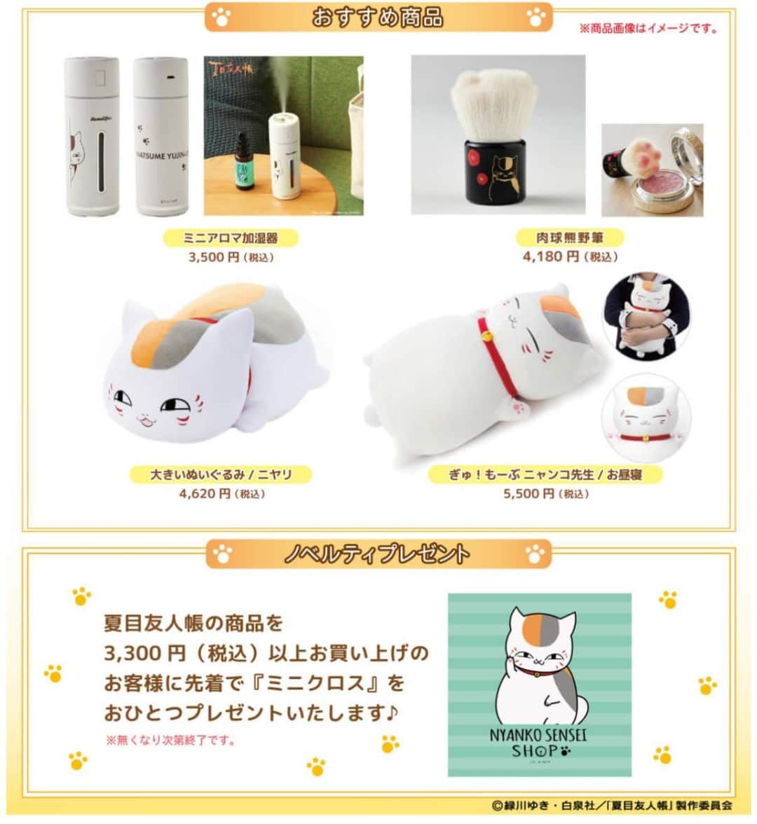 KIDDY LAND officialさんのインスタグラム写真 - (KIDDY LAND officialInstagram)「2023年11月23日から🐈 ニャンコ先生ショップフェア 冬 開催⛄️ #キデイランド大阪梅田店  #キデイランドアミュプラザくまもと店 で常設店として展開中の#ニャンコ先生ショップ 冬フェアが #キデイランド原宿店 #キデイランド池袋サンシャインシティ店  #キデイランド上小田井店 #キデイランド京都四条河原町店  #キデイランド福岡パルコ店  #キデイランドアミュプラザおおいた店  にても開催されます🐈✨  #ニャンコ先生 #kiddyland #夏目友人帳  #anime #comic #アニメ #コミック」11月22日 13時45分 - kiddyland_co.jp