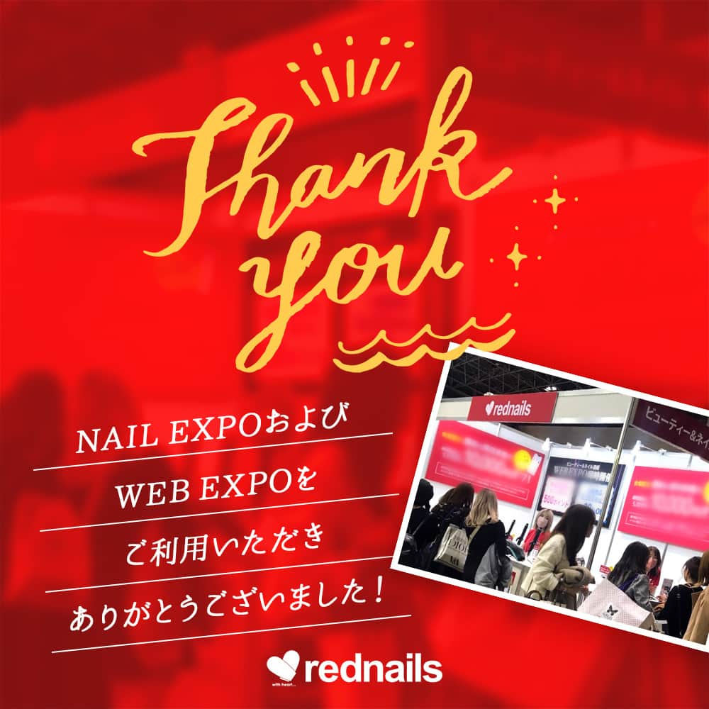 【ネイル通販】レッドネイルズウェブチャンネルのインスタグラム：「💅NAIL EXPO＆WEB EXPO💄  ご好評のうちに終了いたしました！  たくさんのご来場・ご利用 誠にありがとうございました💕  人気コスメから最新美容家電も rednails web channelにおまかせ✨  ────────────────── 通販サイトをCheck✔️ → @rednails_webchannel（プロフィールURLから） → https://www.rednails.jp/ ──────────────────  #ネイルエキスポ #WEBEXPO #ウェブエキスポ #rednails #レッドネイルズ #ネイル #ネイルアート #ネイル #コスメ #美容 #ネイル通販 #コスメ通販 #美甲 #指甲 #批发 #네일숍 #도매상 #네일아트」