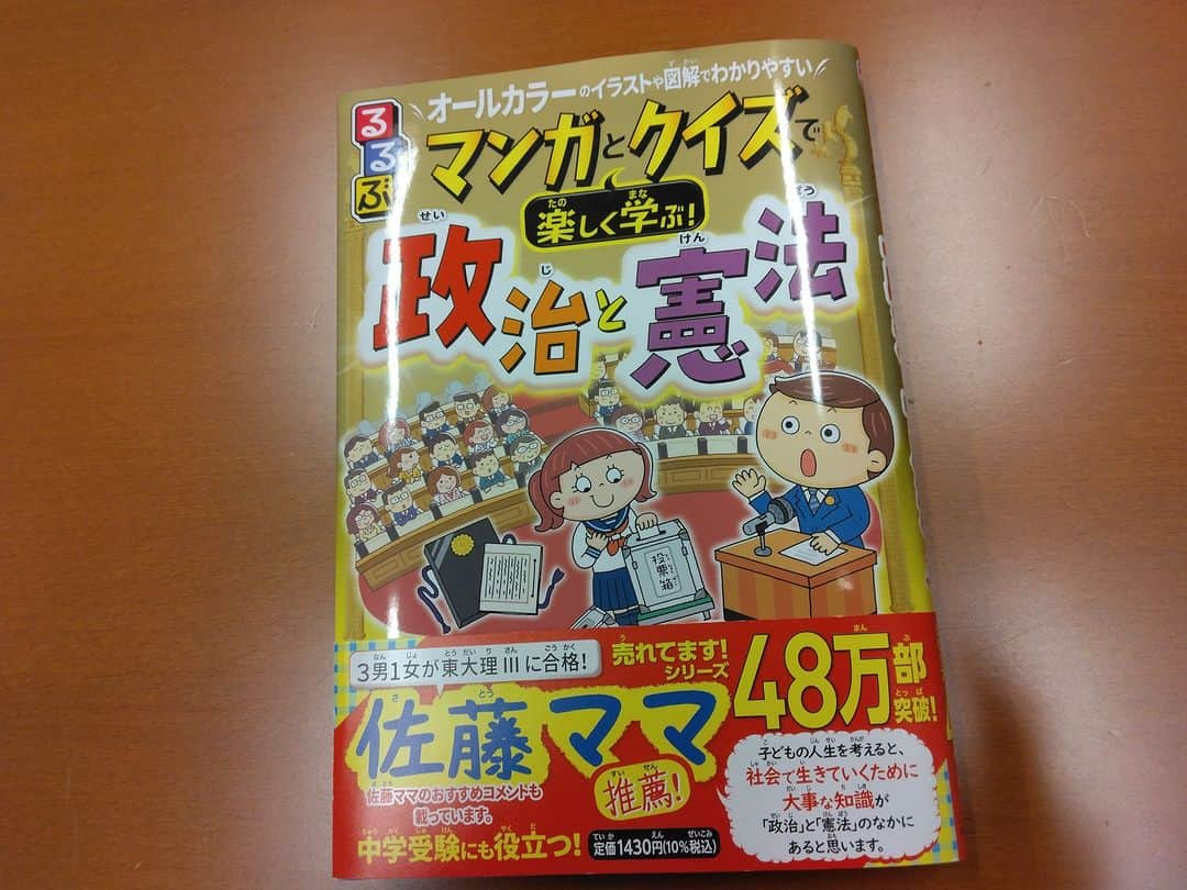 海江田万里さんのインスタグラム写真 - (海江田万里Instagram)「私も取材を受けた「マンガとクイズで楽しく学ぶ！政治と憲法」（JTBパブリッシング）が発刊されました。 読みやすい内容で、大人が読んでも、「知らなかった！」箇所もあると思いますので、ぜひ一度、手に取ってごらんください。 また、この本の監修をされている伊藤賀一先生との対談記事も今月末に「るるぶKIDS」アップされる予定です。 こちらもお読みください。 https://kids.rurubu.jp/」11月22日 14時10分 - kaiedabanri