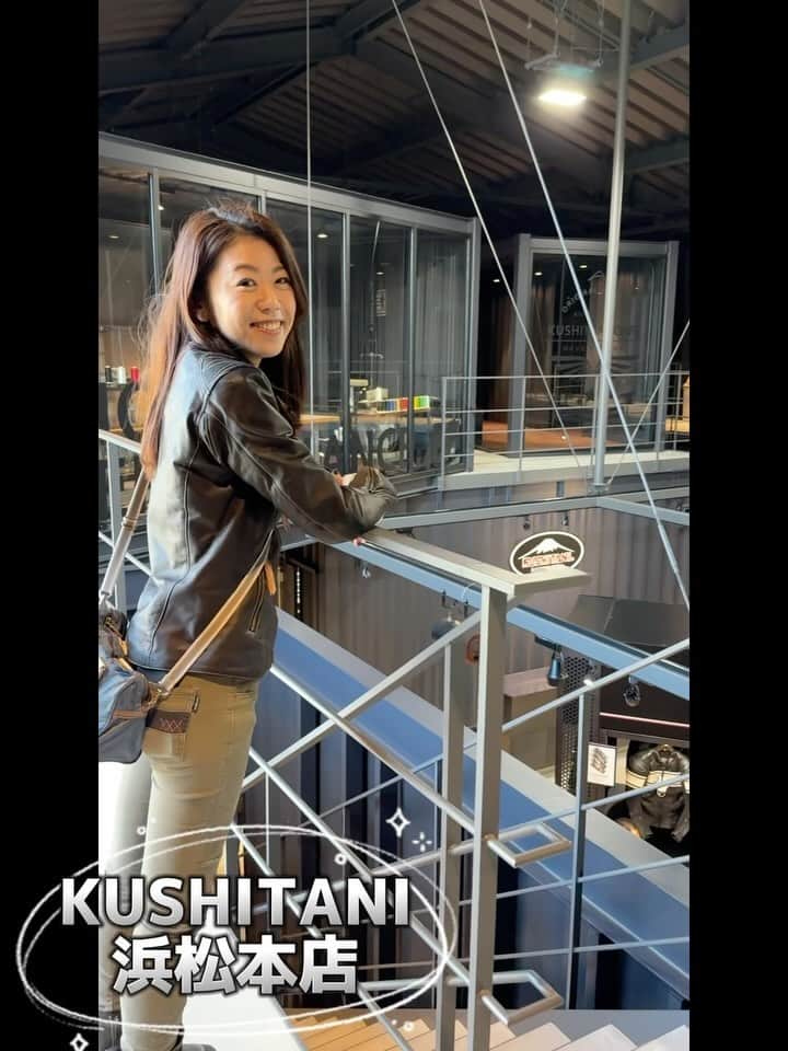 木村亜美のインスタグラム：「《2Fご紹介》KUSHITANI浜松本店に行ってきました！開放的なひろーい店内に、綺麗に陳列されたクシタニ製品がたっくさんあります🫶カフェもあるし、休憩スペースも完備☕️✨ここだけの限定商品も魅力ですね！🥰 みんな来てねー🖤🤍❤️  #KUSHITANI #クシタニ浜松本店 #クシタニプロショップ」