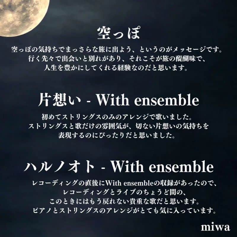 miwaのインスタグラム：「セルフライナーノーツ🌕️  #miwa_月に願いを」