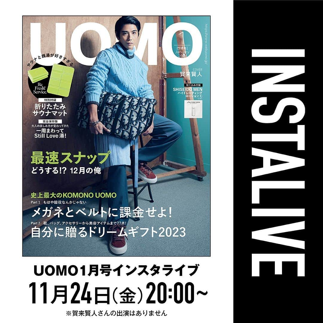 UOMOさんのインスタグラム写真 - (UOMOInstagram)「【明後日11月24日（金）20時よりUOMO1月号インスタライブです※ゲストは芸人のきつね・大津広次さん！】   UOMO1月号は11月25日（土）発売。カバーは二度目の登場となる賀来賢人さん。   発売日の前日、24日（金）20時より、カバー撮影裏話ほか、最新号の中身をまるっと紹介する恒例のインスタライブを行います。そして……今回は久しぶりにゲストをお招きしています。1月号本誌「睡眠美容」特集にもご登場いあだいているきつねの大津広次さん！ UOMOのインスタライブには実に約1年半ぶりとなるご出演。嬉しい！   1月号でボリュームたっぷりに紹介している小物大特集に、特別付録のサウナマットのご紹介、そして大津さんとのフリートーク……どうぞお楽しみに。   また、視聴中にコメントいただいた方の中から、モルトンブラウンのコフレセットをプレゼント。是非とも奮ってご参加ください。   それでは、明後日11月24日（金）20時にお会いしましょう〜。  ※大津さんの出演は20時20分ごろを予定しております。   #uomo #uomo_magazine #賀来賢人  #大津広次 #きつね  #moltonbrown」11月22日 14時28分 - uomo_magazine